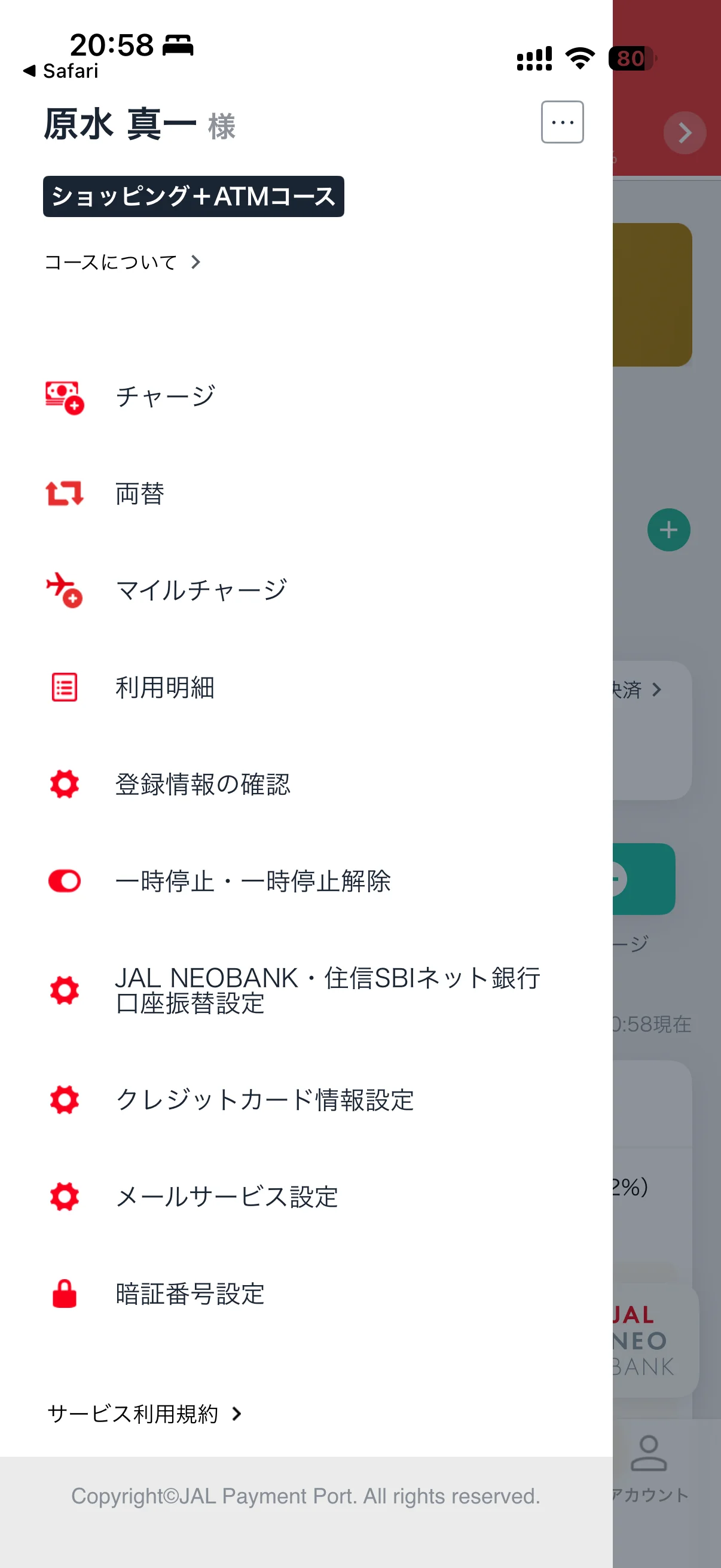 ショッピング+ATMコース