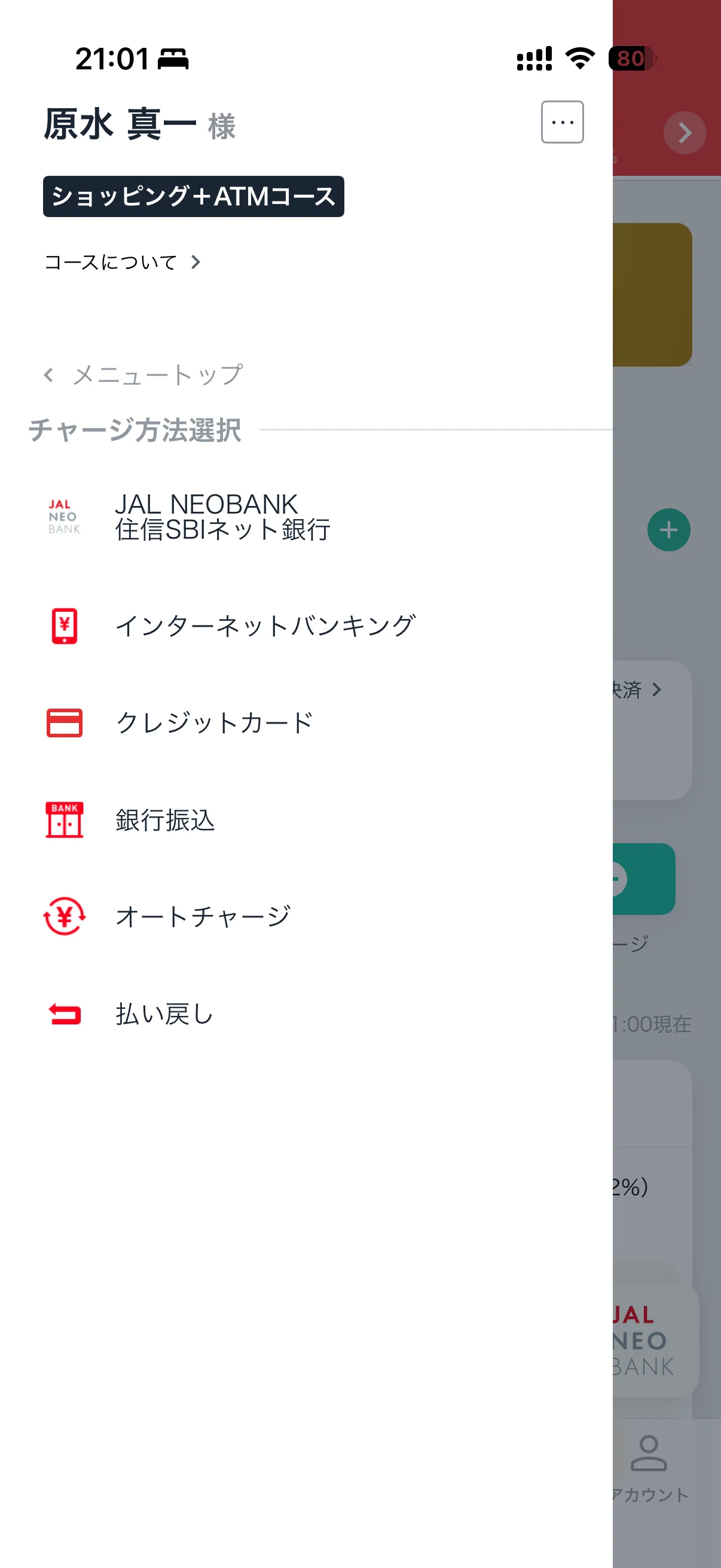 出金先銀行の登録