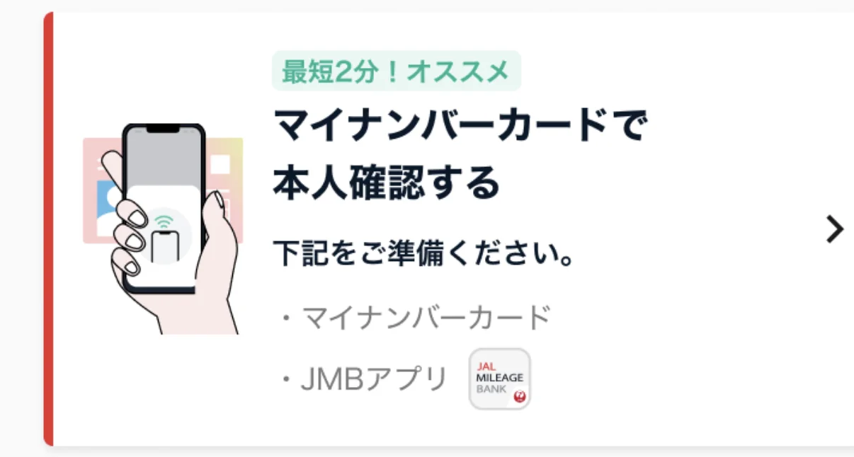 JAL Pay の設定を見直して、チャージしたお金を出金する