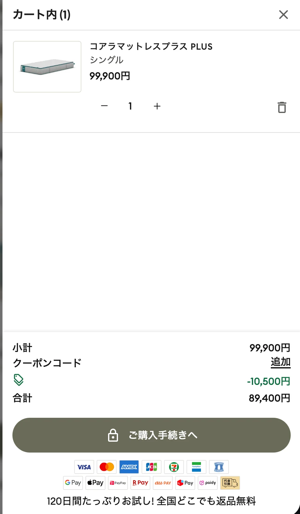 ちょっとだけお得に