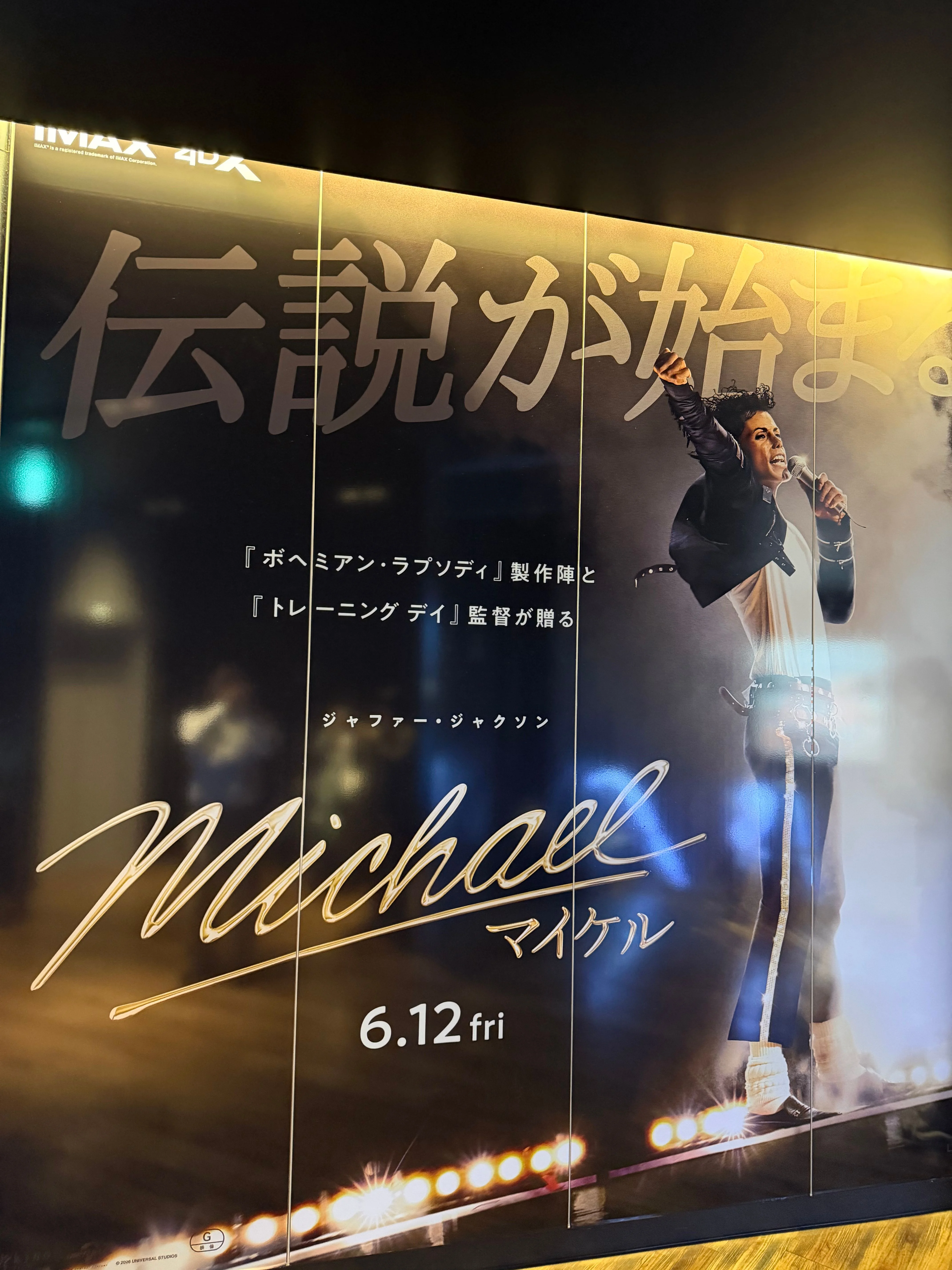 映画 Micheal を観てきました