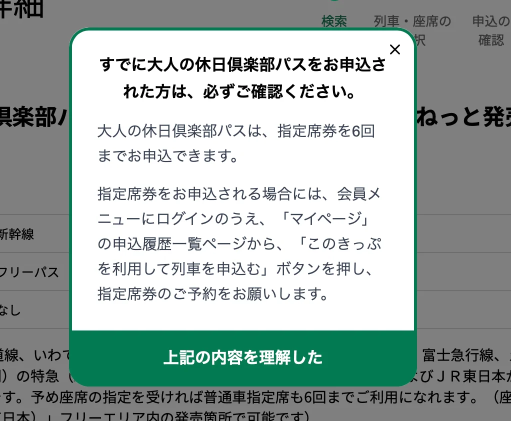 大人の休日倶楽部