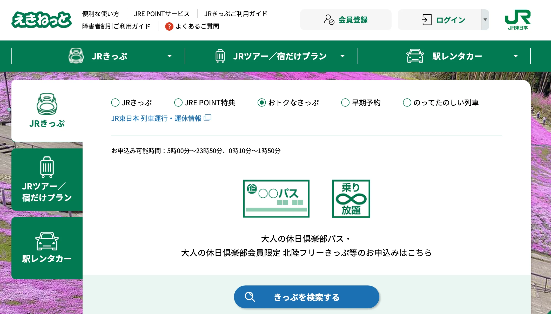 大人の休日倶楽部パスの検討