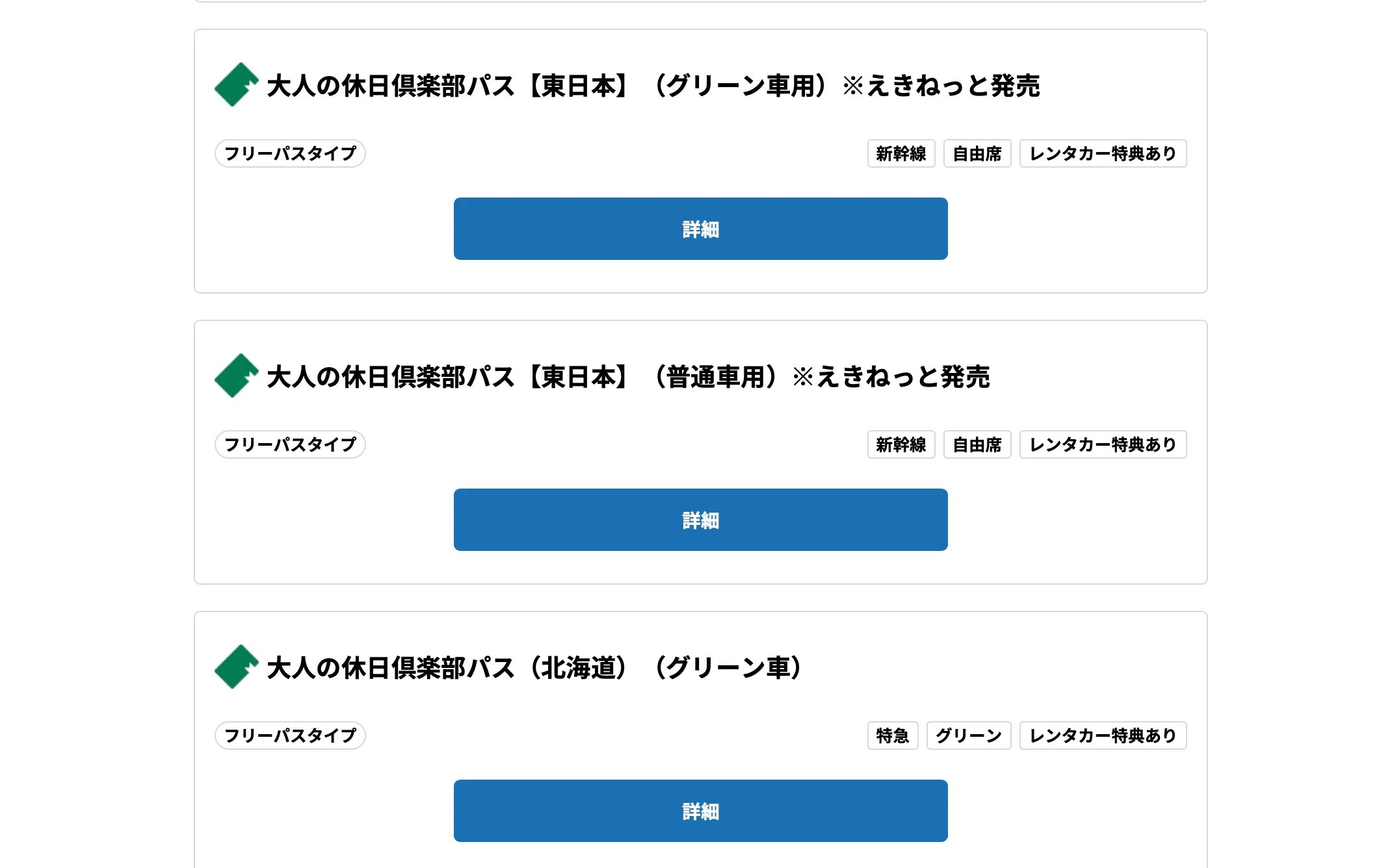 チケット一覧