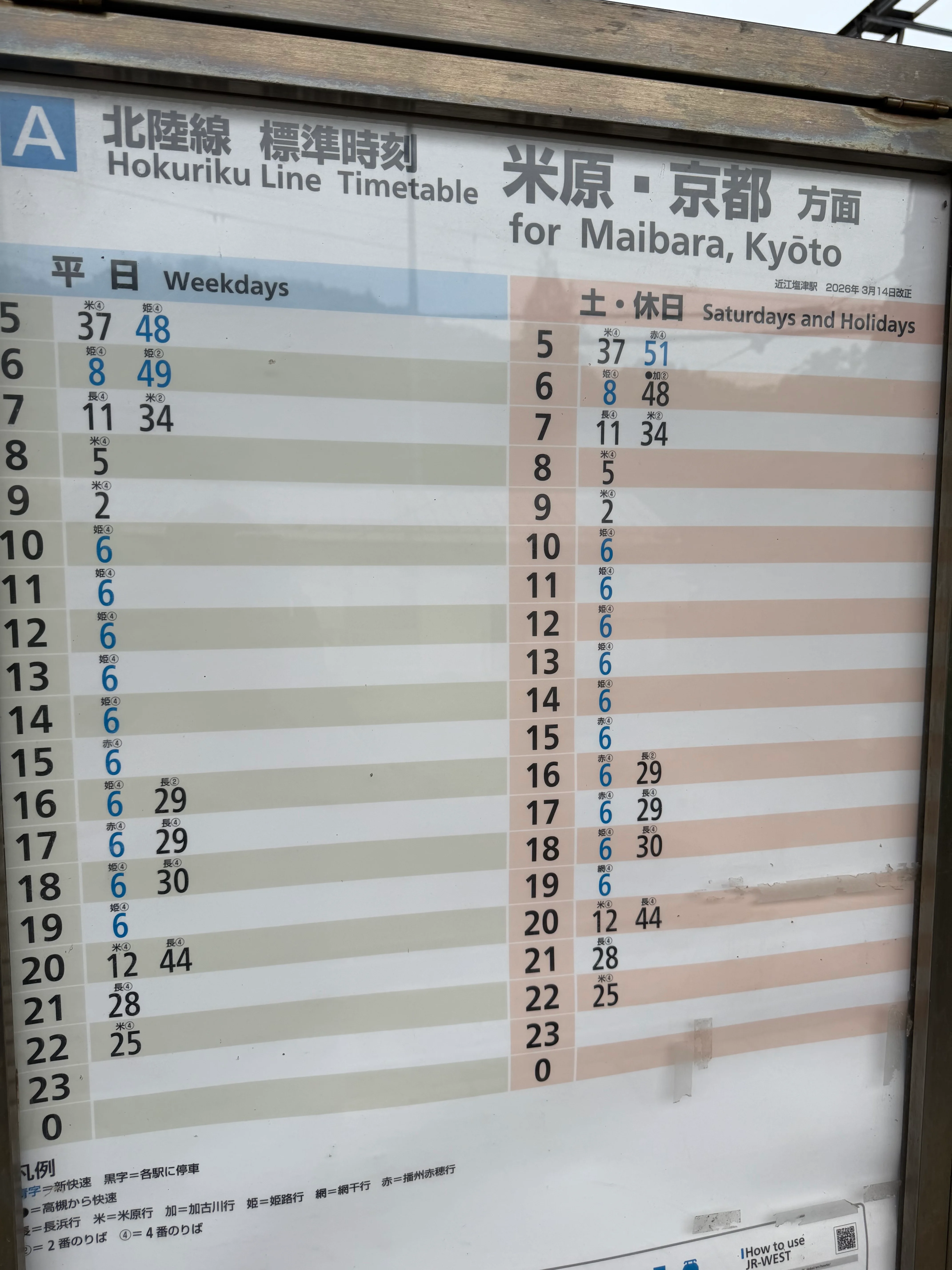 近江塩原のダイアグラム