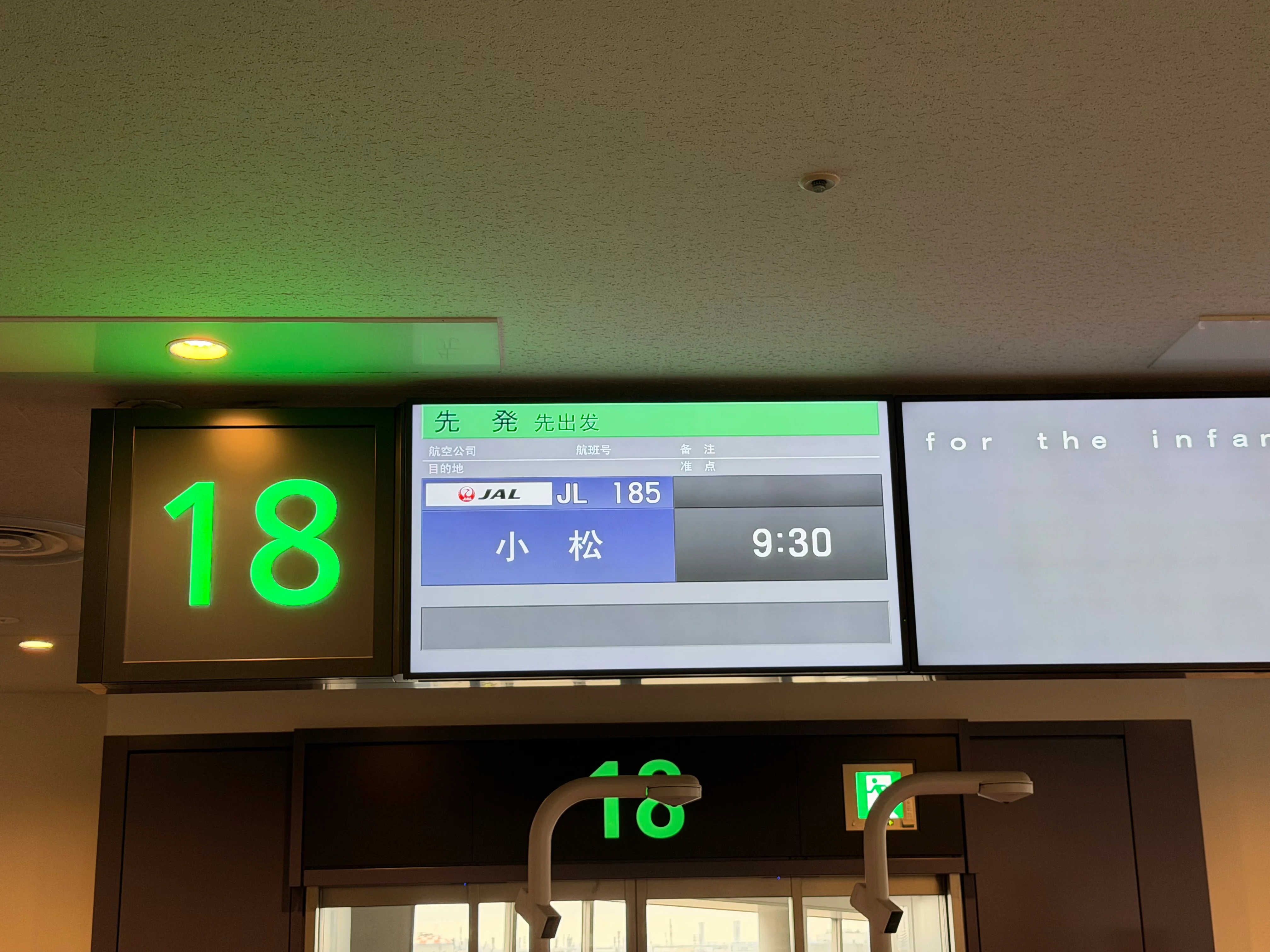 １時間前にゲートの前と優秀