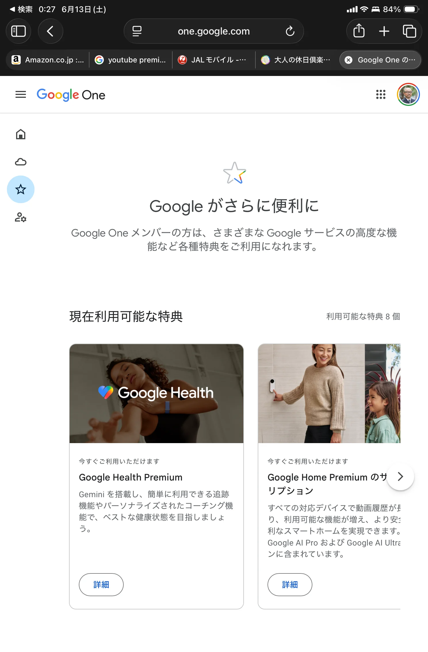 特典一覧