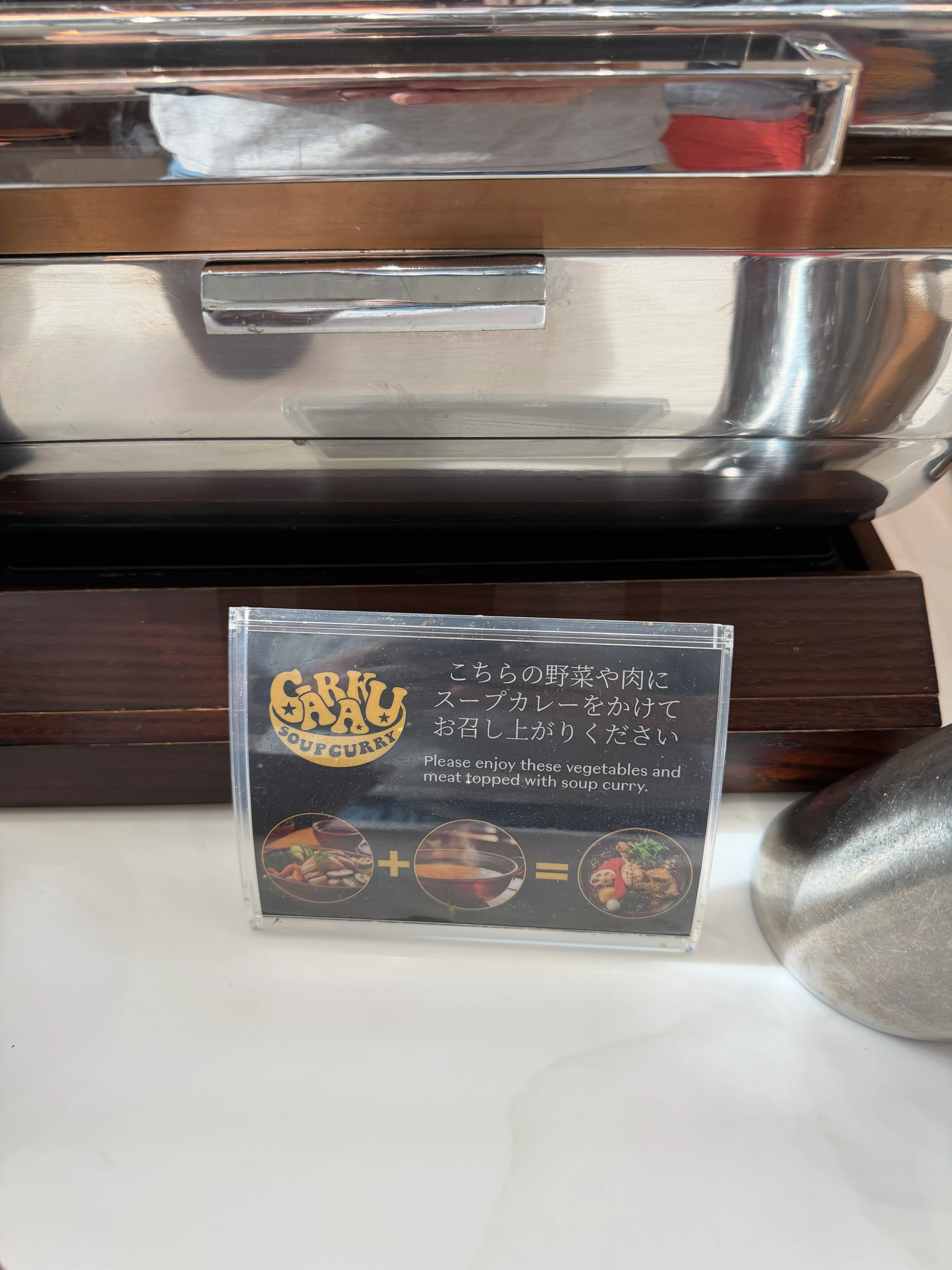 スープカレー