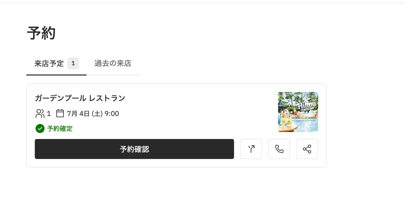 予約完了