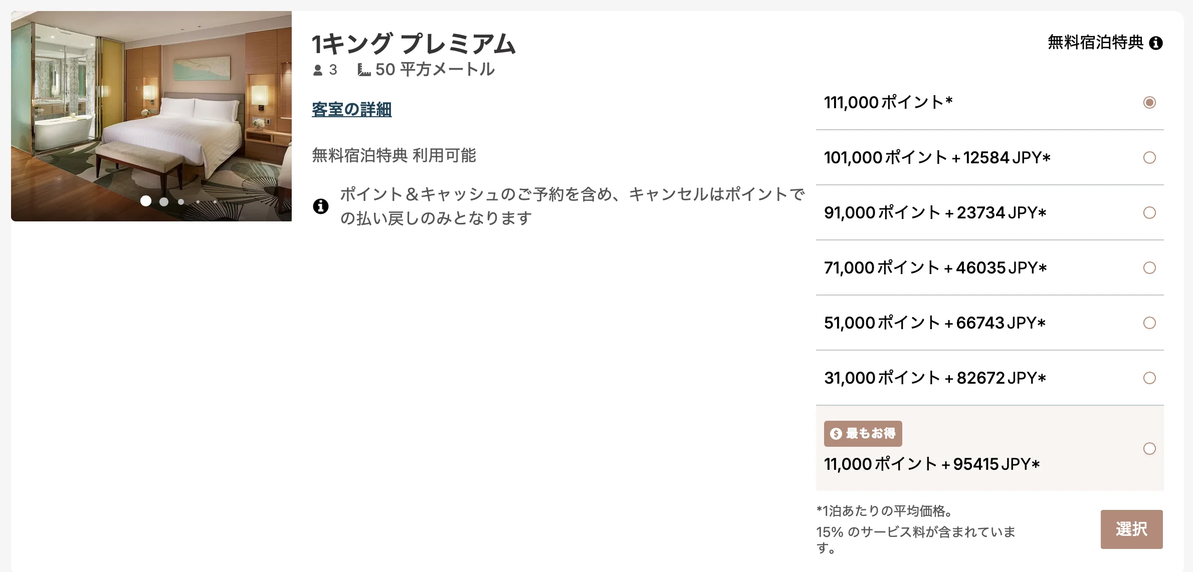 ポイント利用