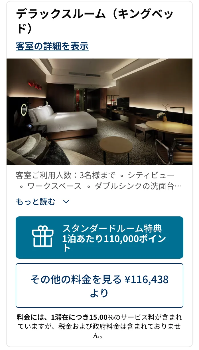 デラックスルーム