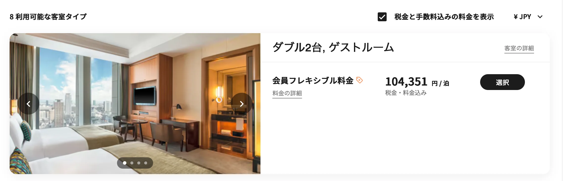 ホテルポイントでの宿泊がお得か、お金を払うのがお得か