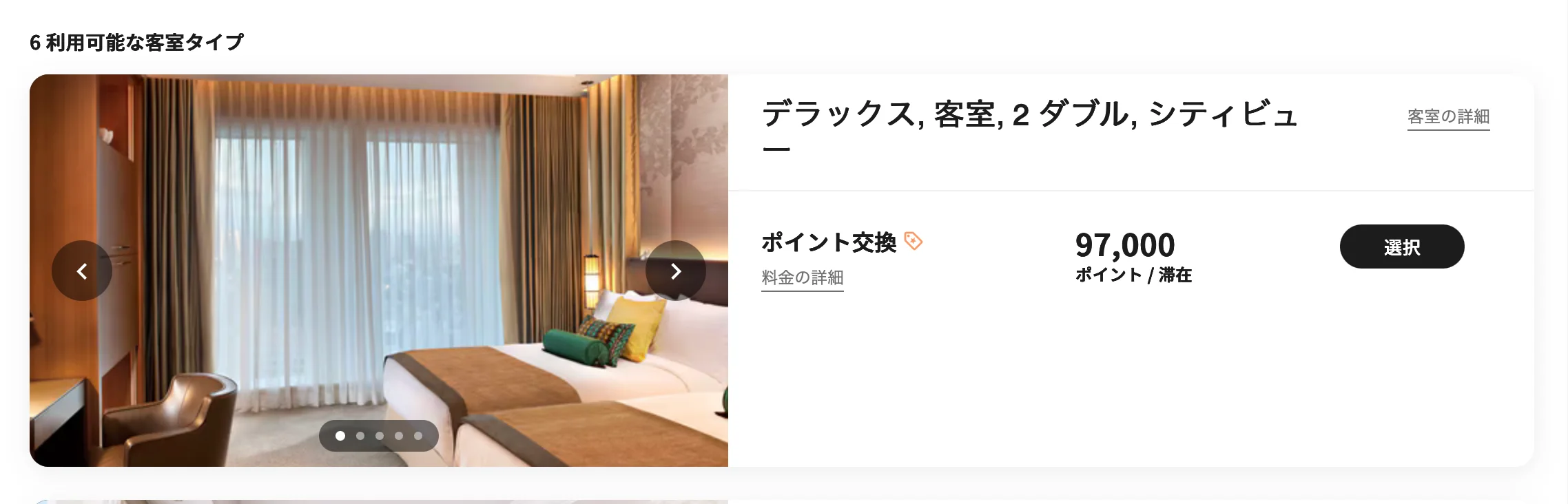 セント レジス ホテル 大阪にポイントでの宿泊