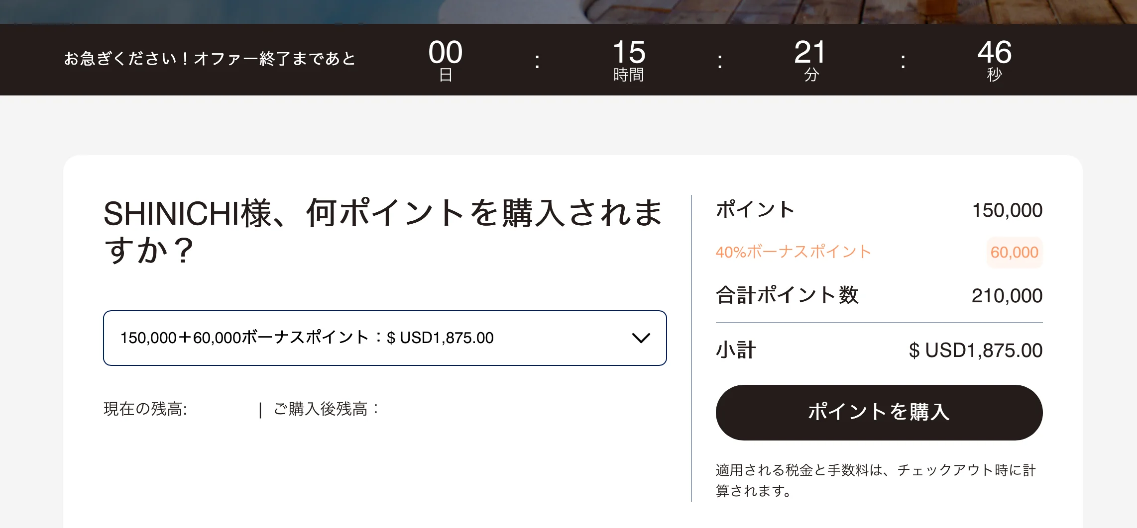 マリオットのポイント購入