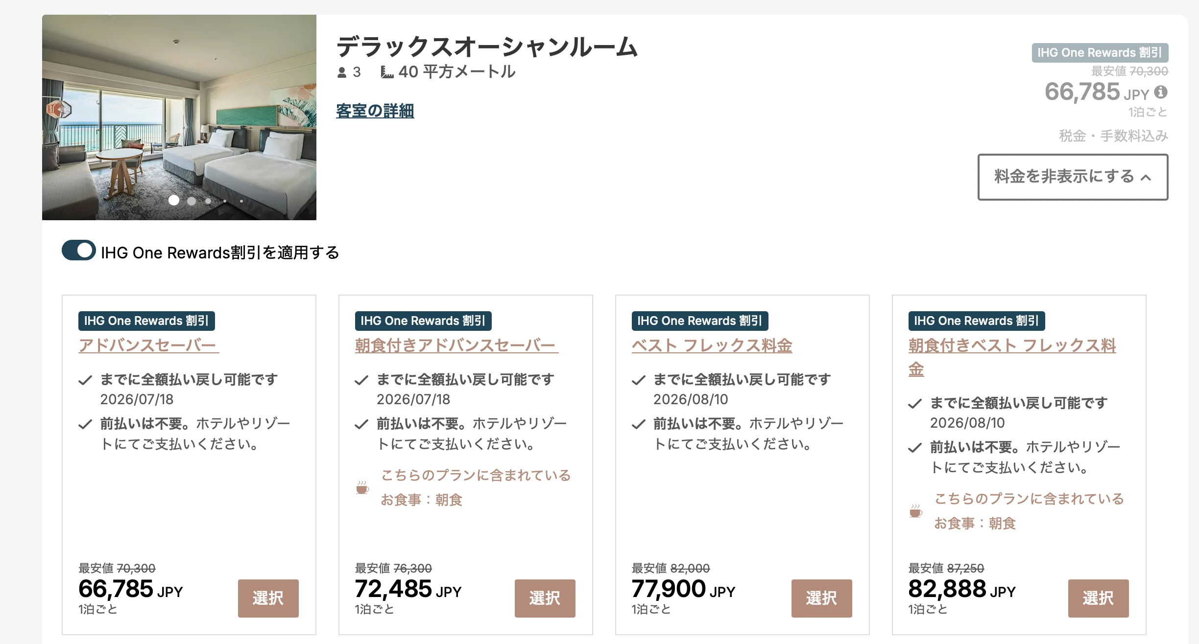 インターコンチネンタル アンバサダーを長年利用しています