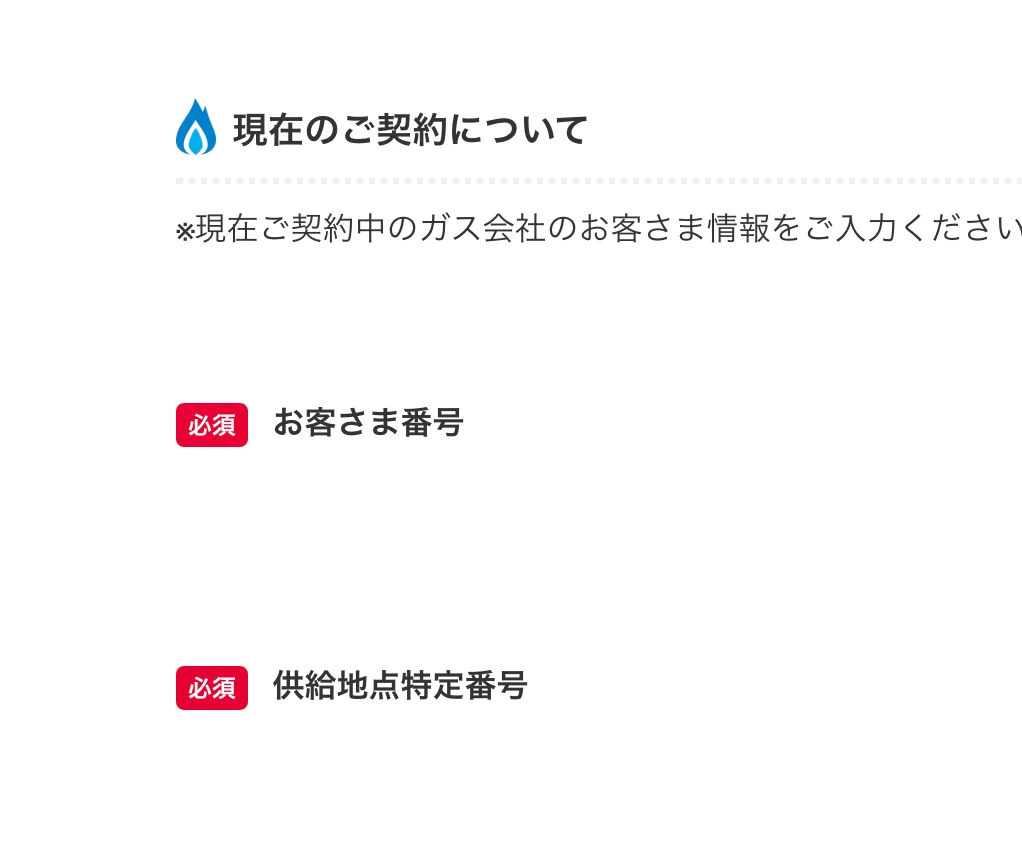 JALガス申し込み