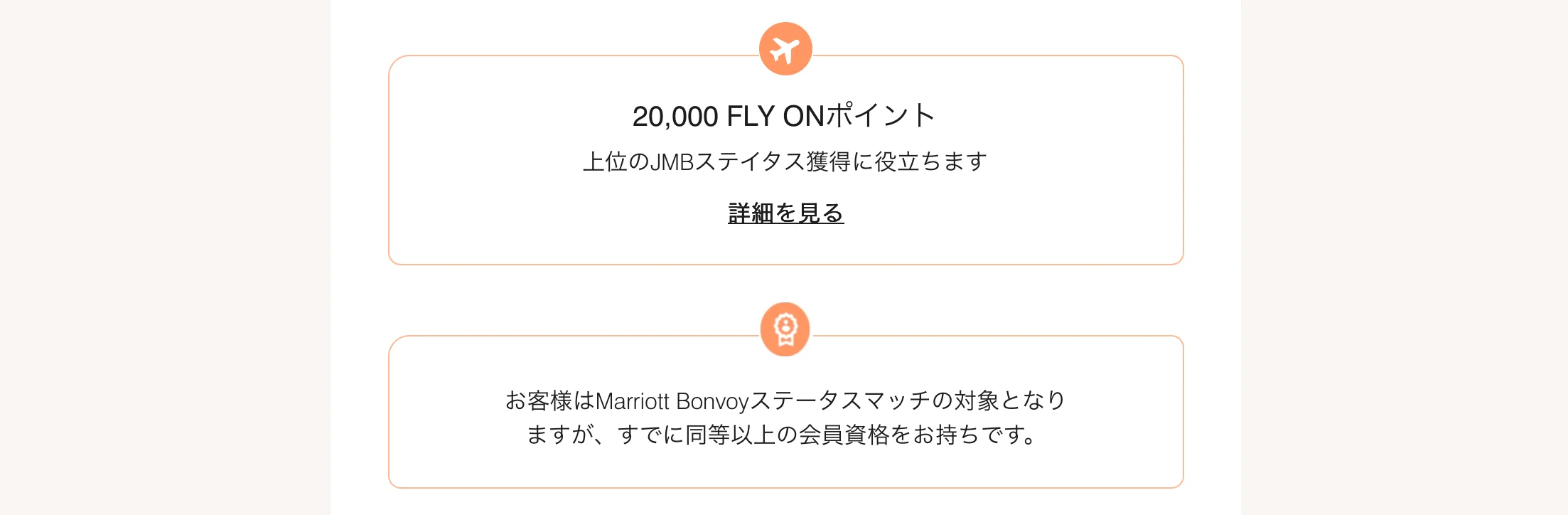 20000 Fly-on ポイントがもらえる