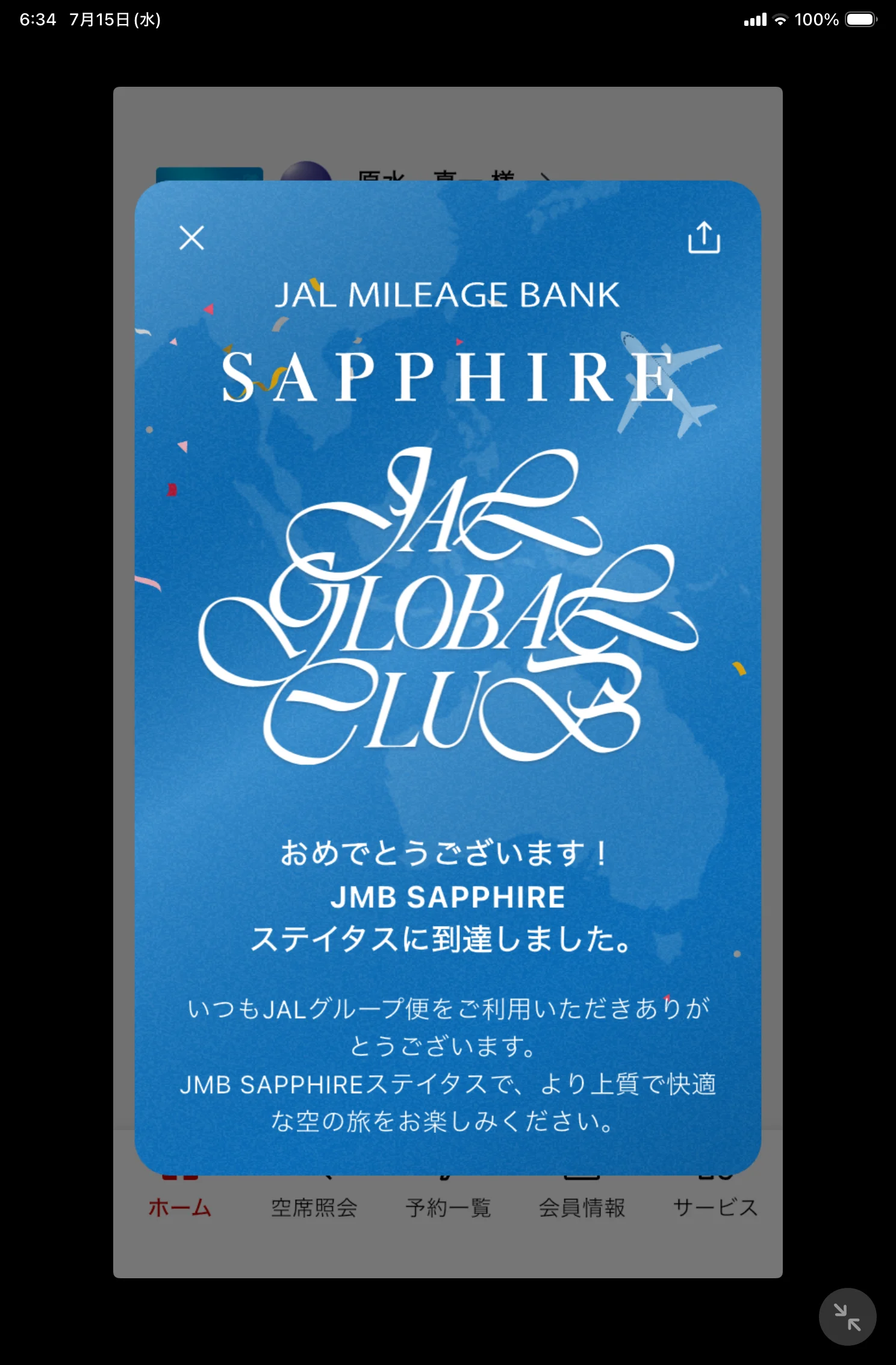 JGC サファイア達成