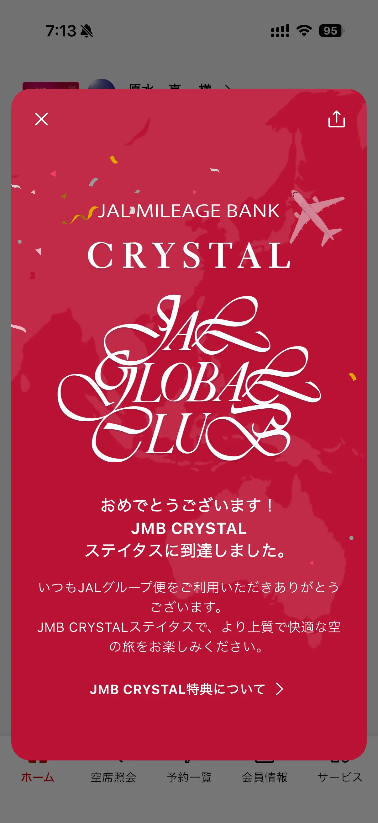 JAL Global Club クリスタル達成