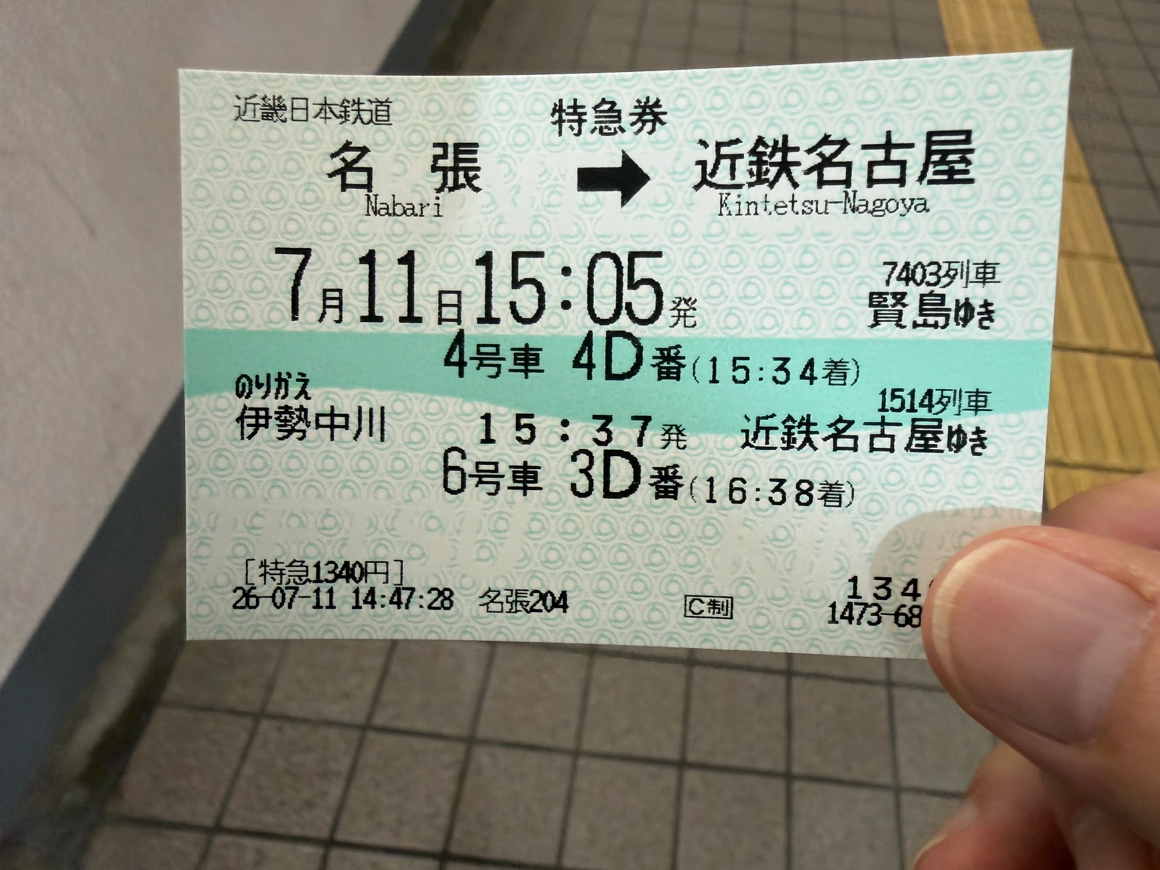 伊勢中川での乗り換え