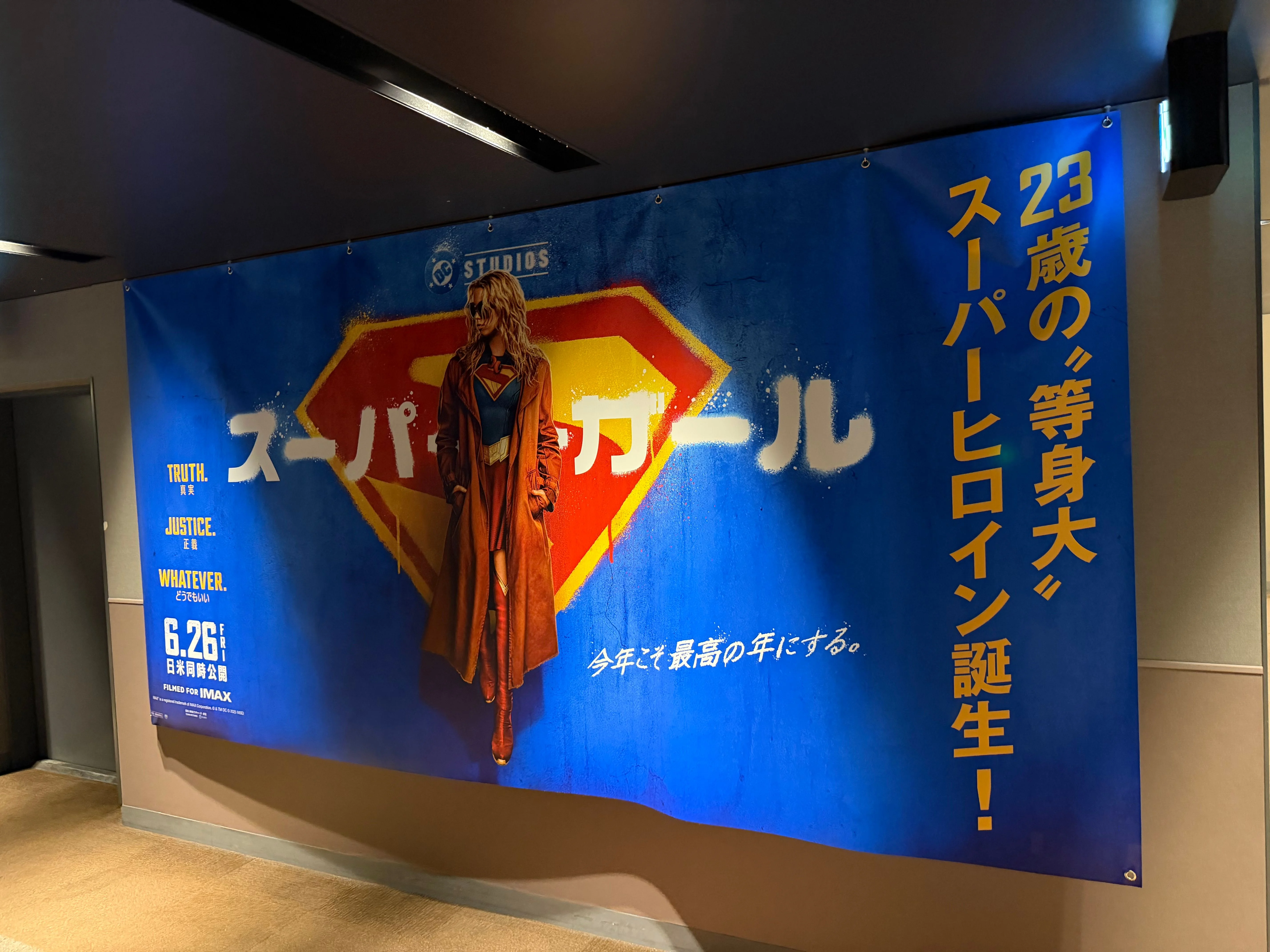 映画 SUPERGIRL / スーパーガール を観てきました