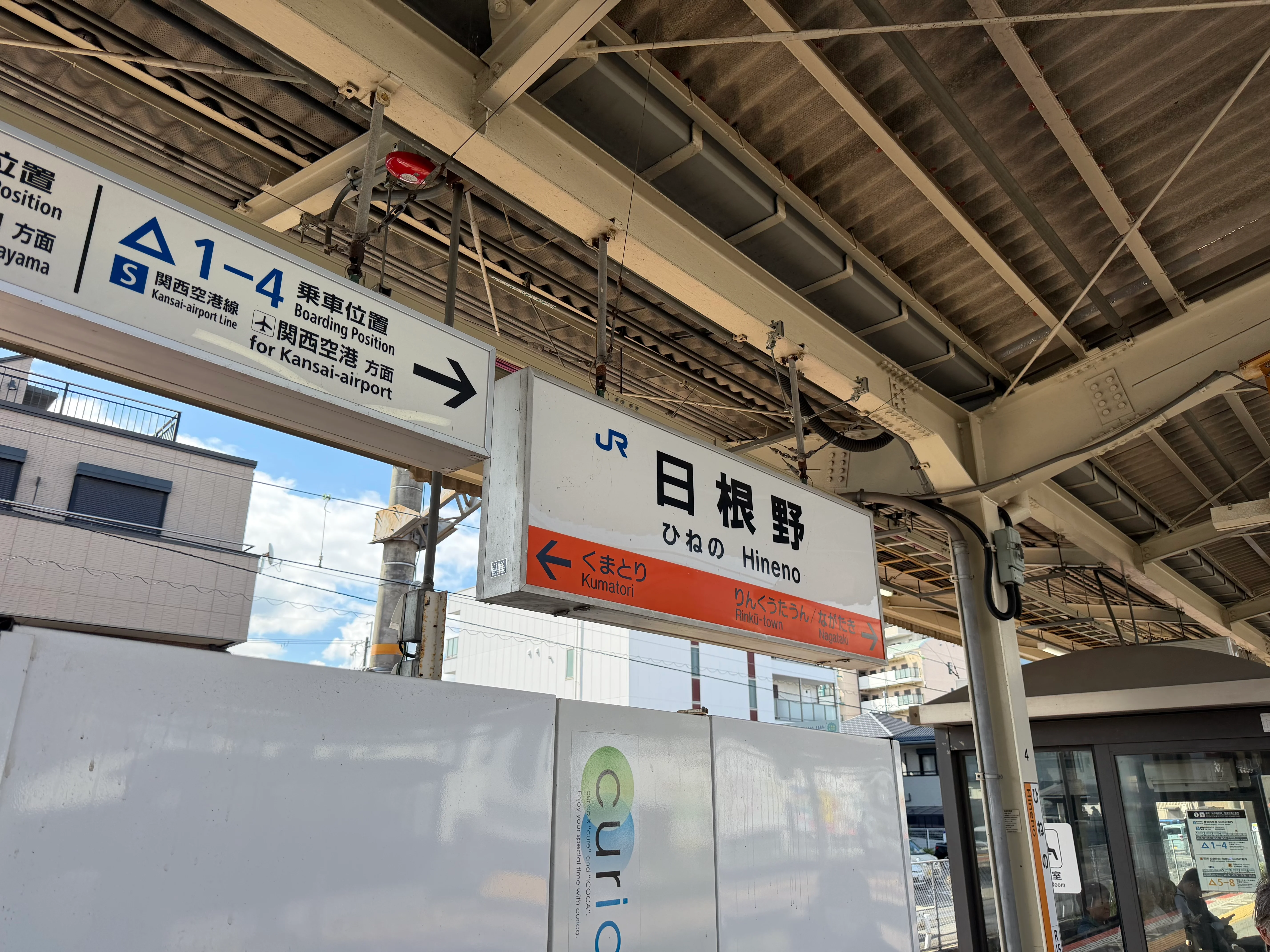 日根野駅