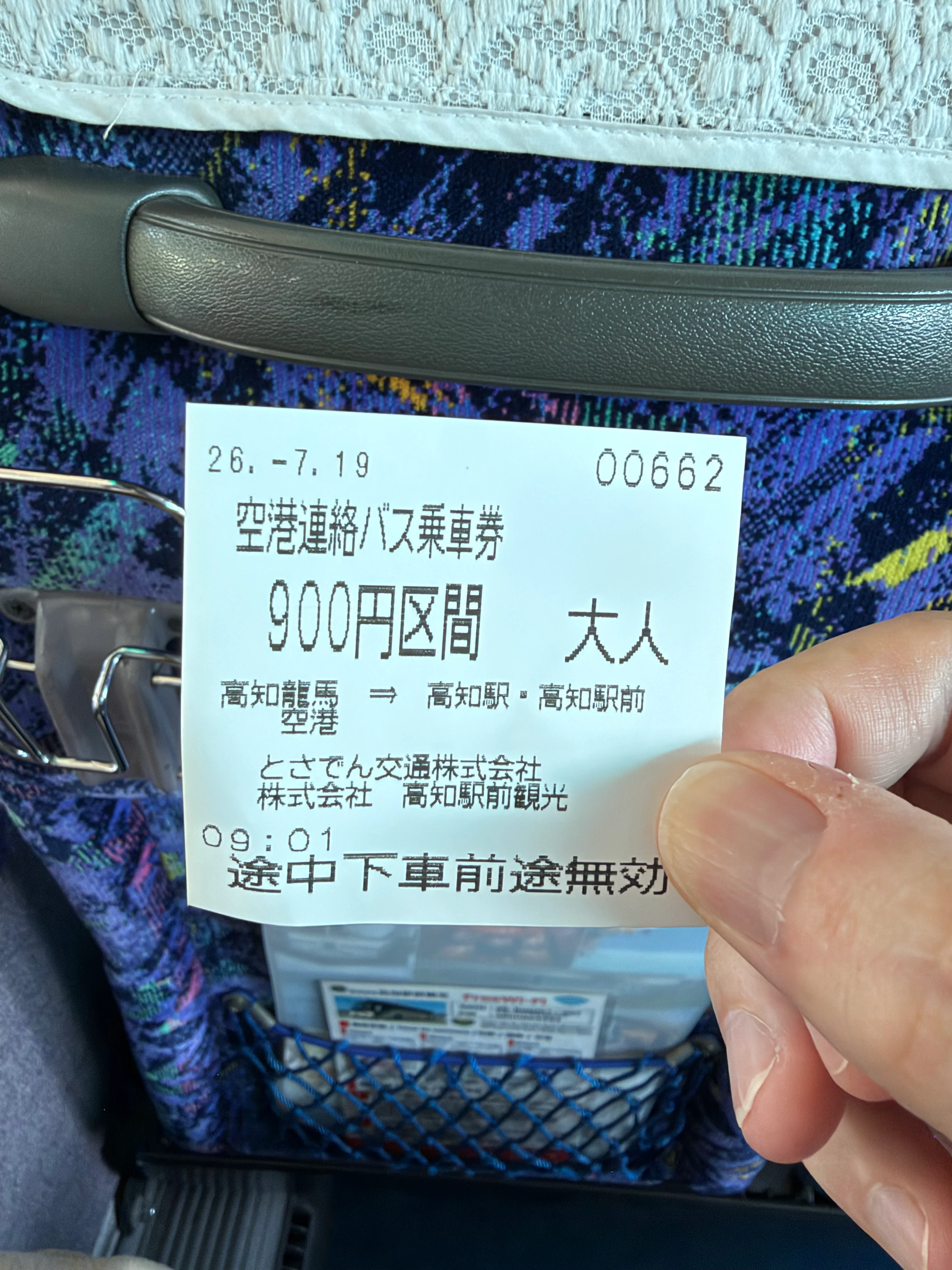 バスの切符を購入
