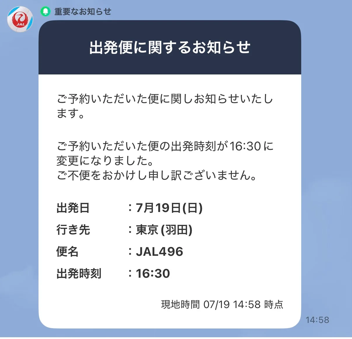 遅延の通知