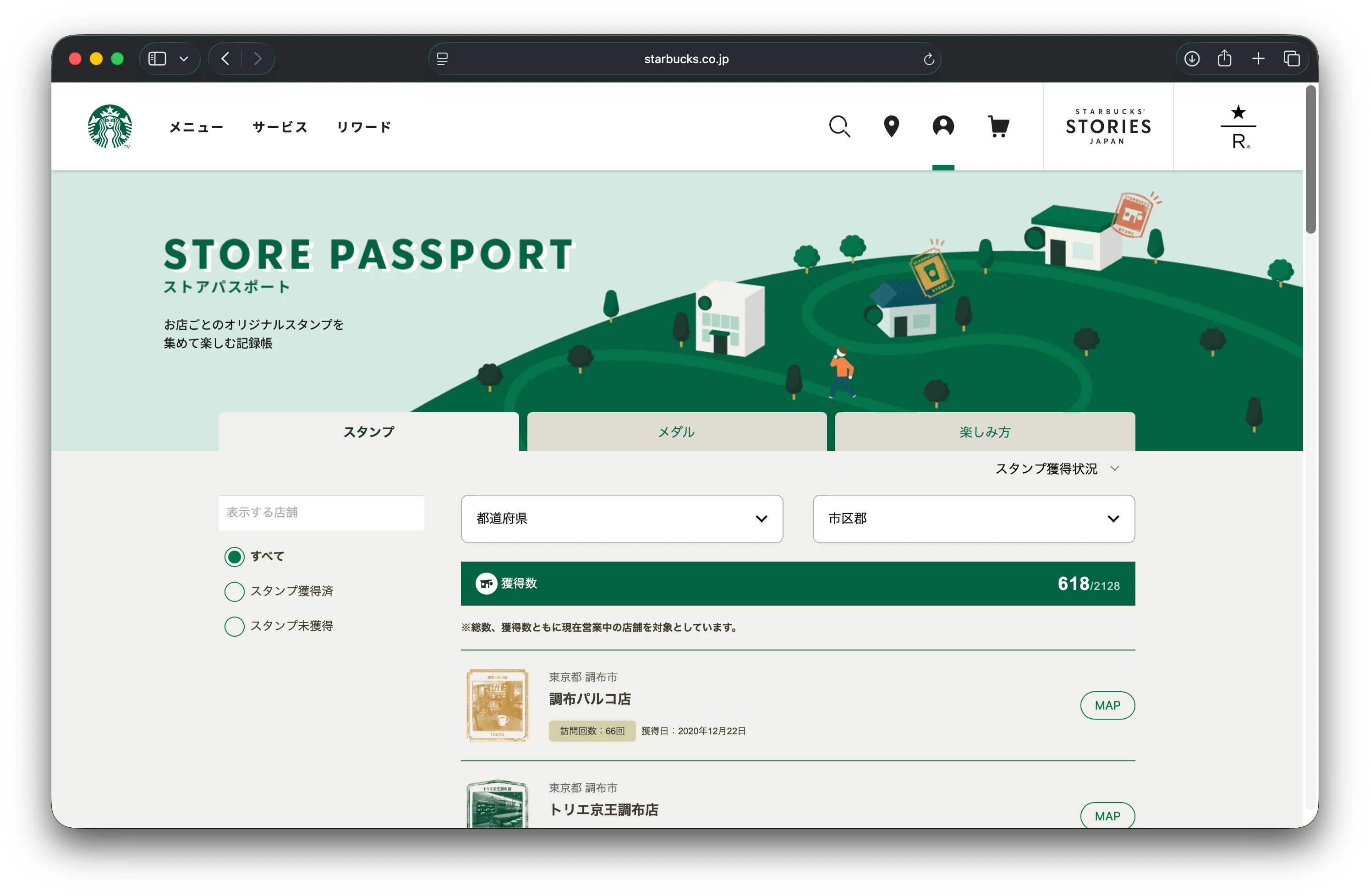 スターバックスのストアパスポートがリニューアル
