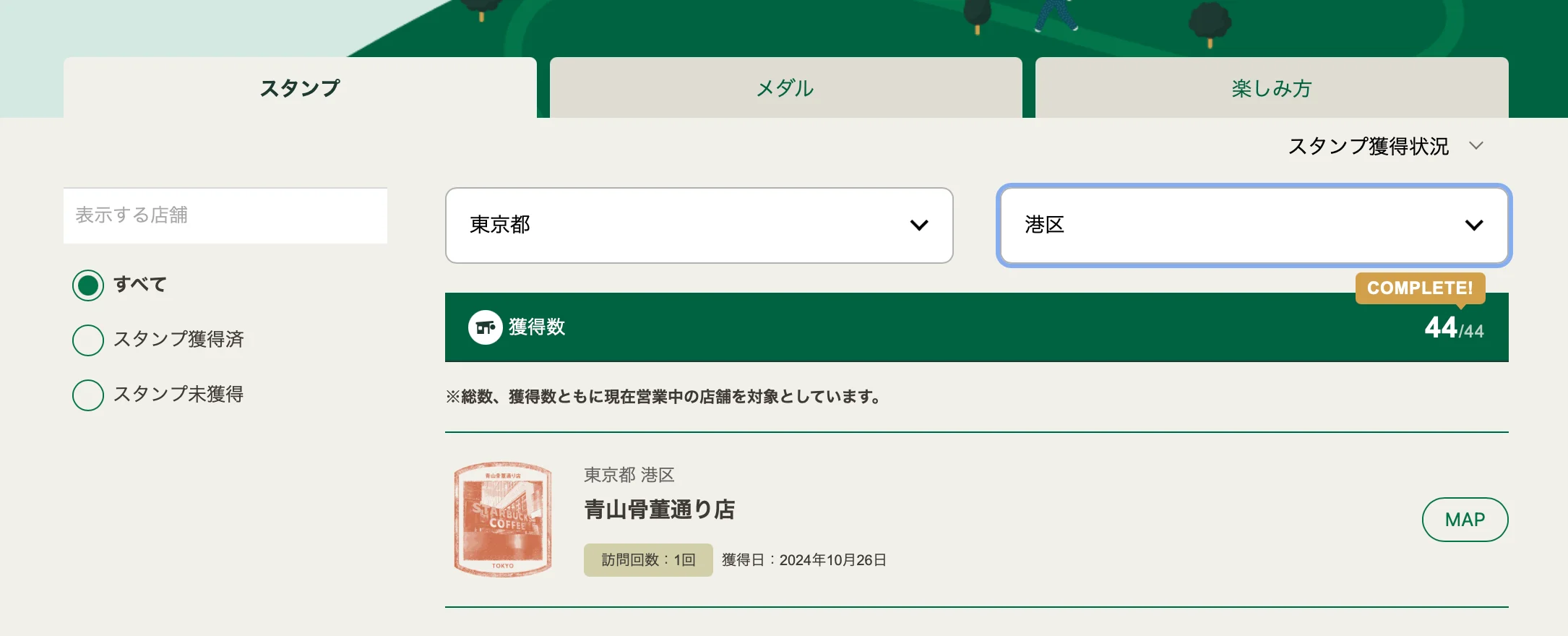 東京都港区のスタンプ