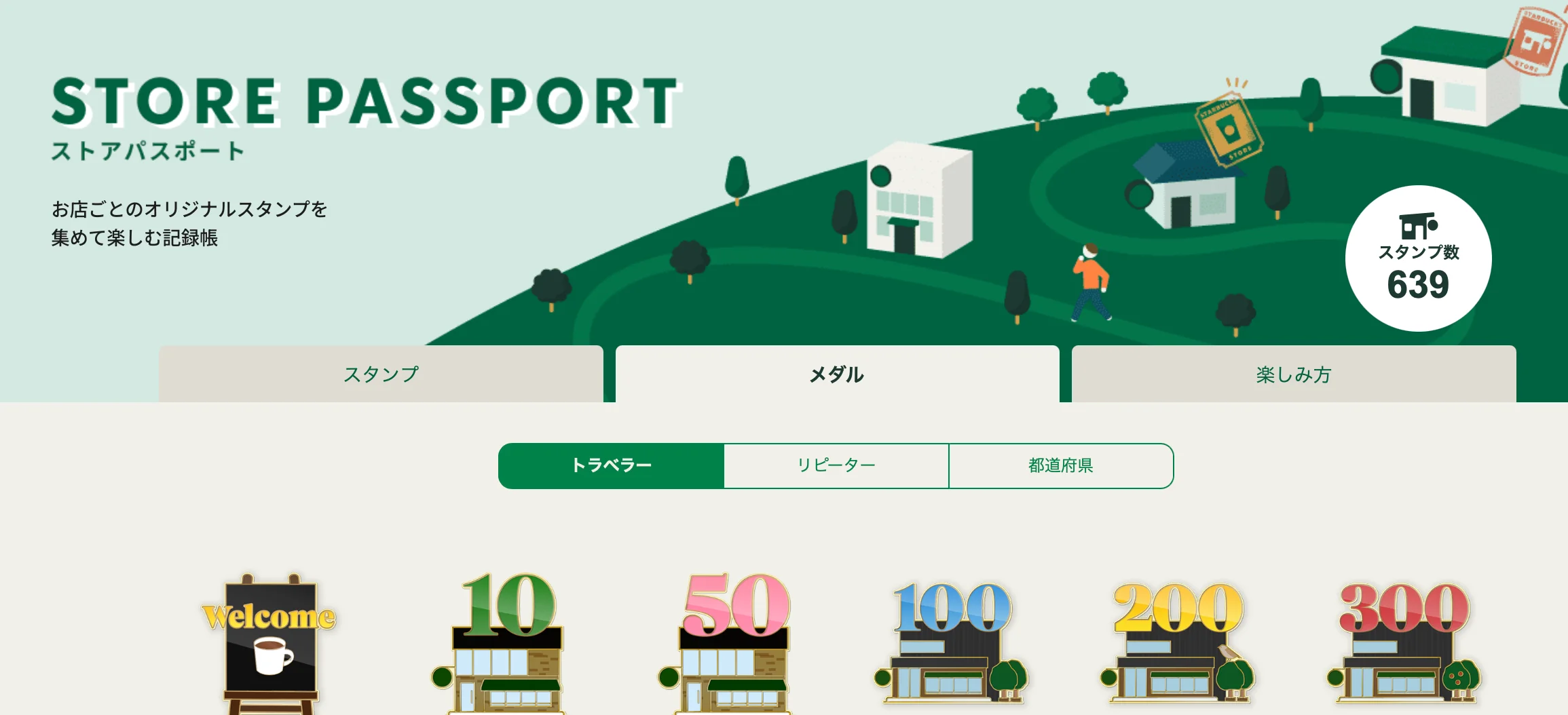 トータルのスタンプ