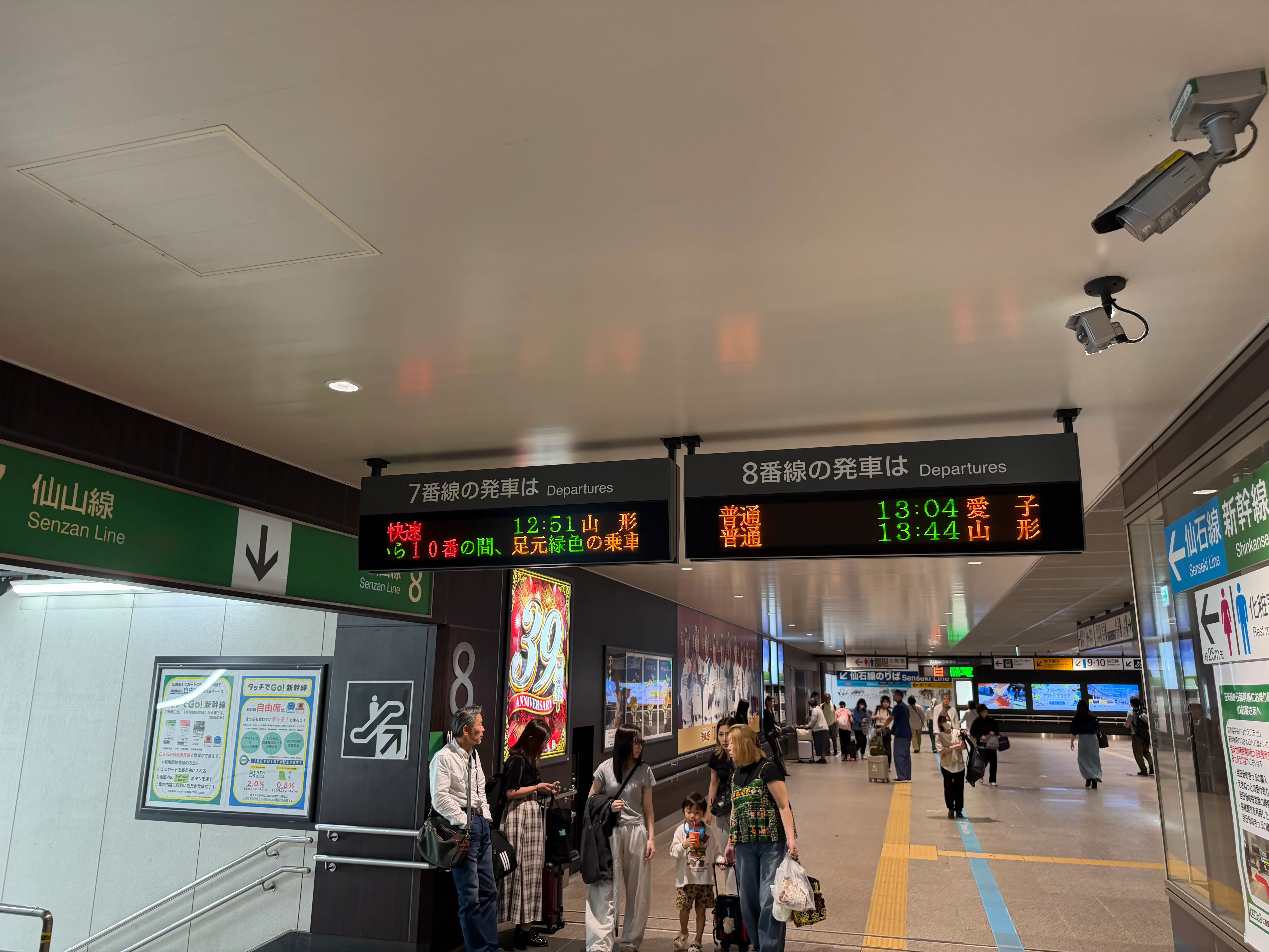 山形行き