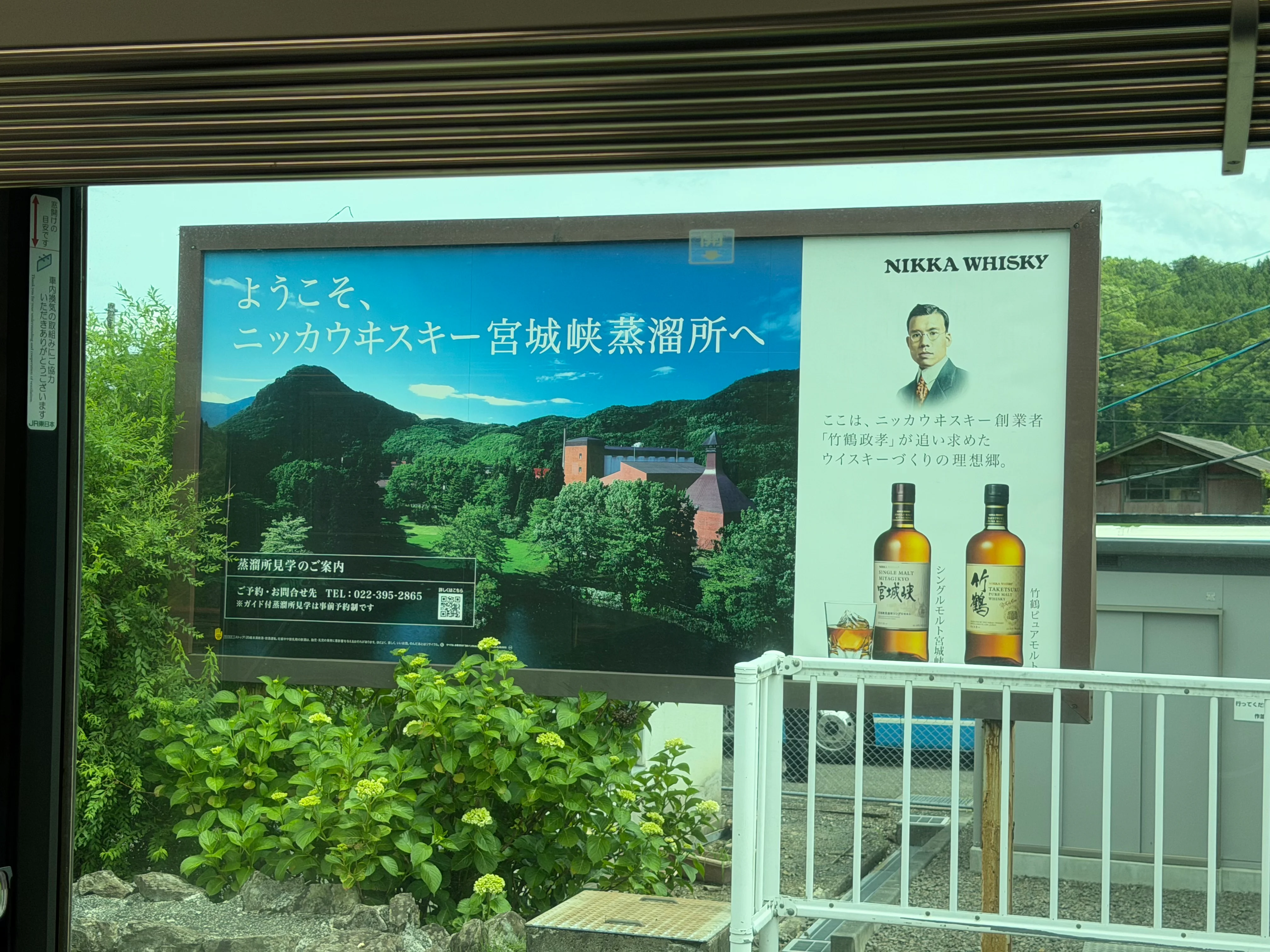 宮城峡はここにあるのか