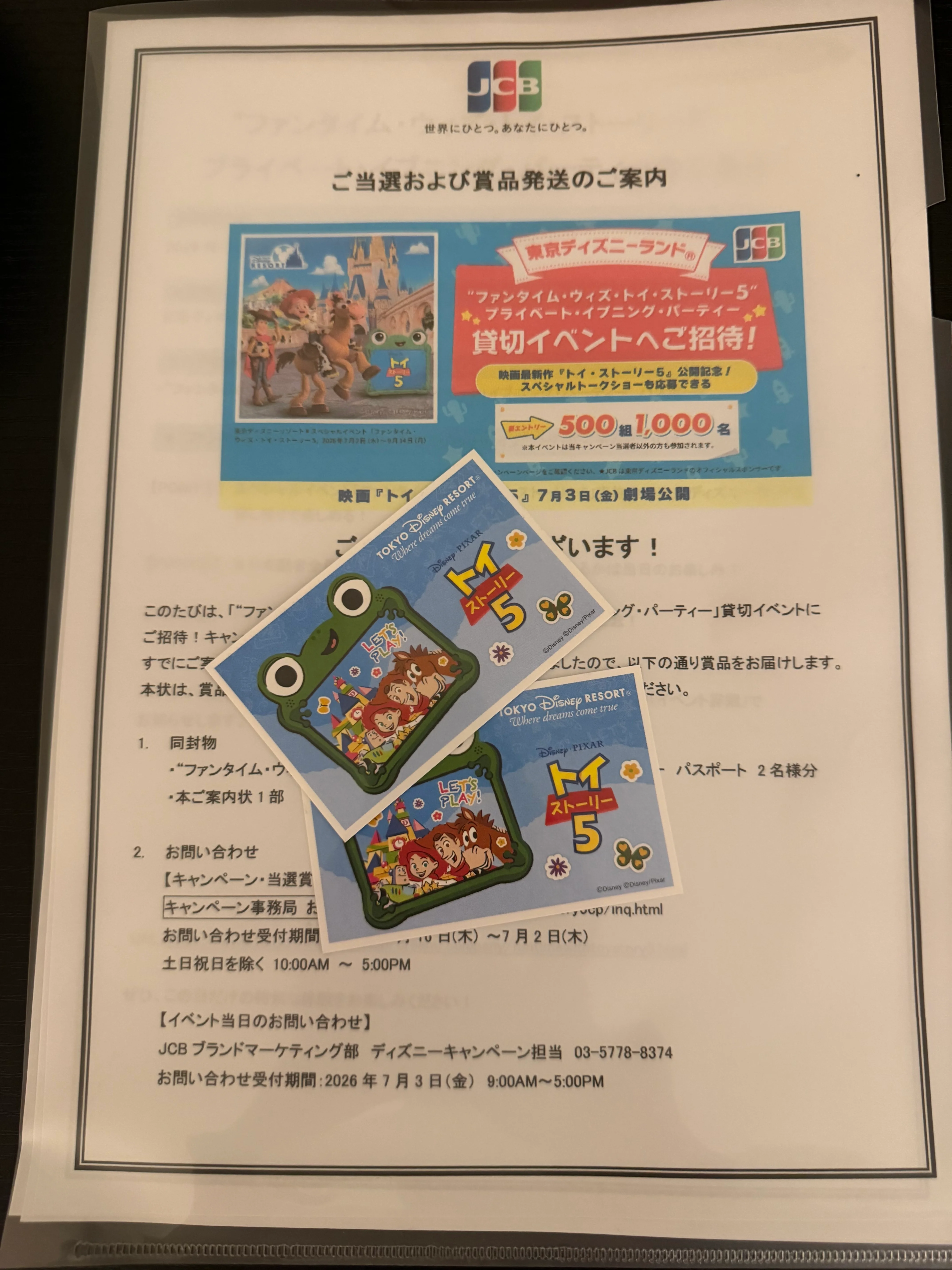 こんな感じで当選の案内が来た