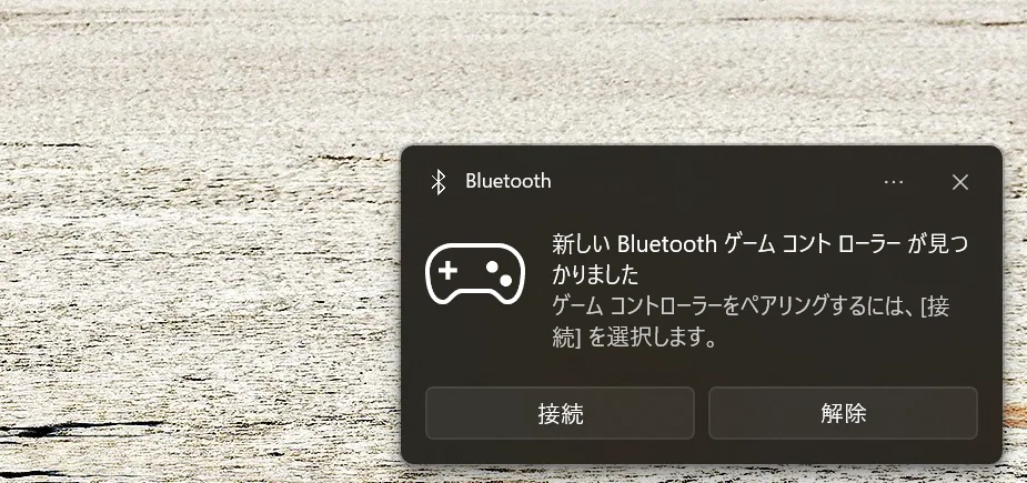コントローラーの電源を入れたらすぐ見つけれた