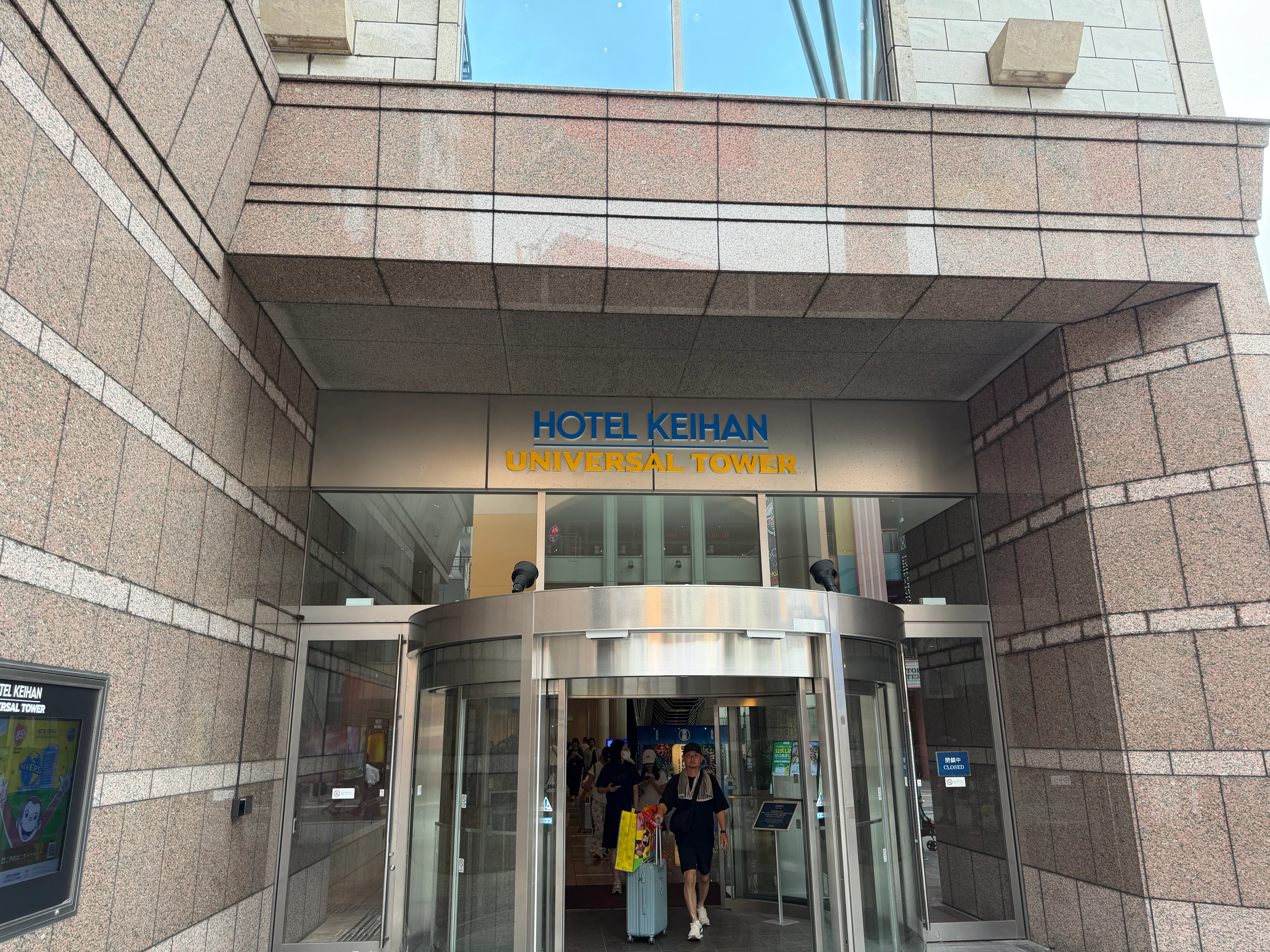 ホテル京阪 ユニバーサル・タワーに泊まってきました