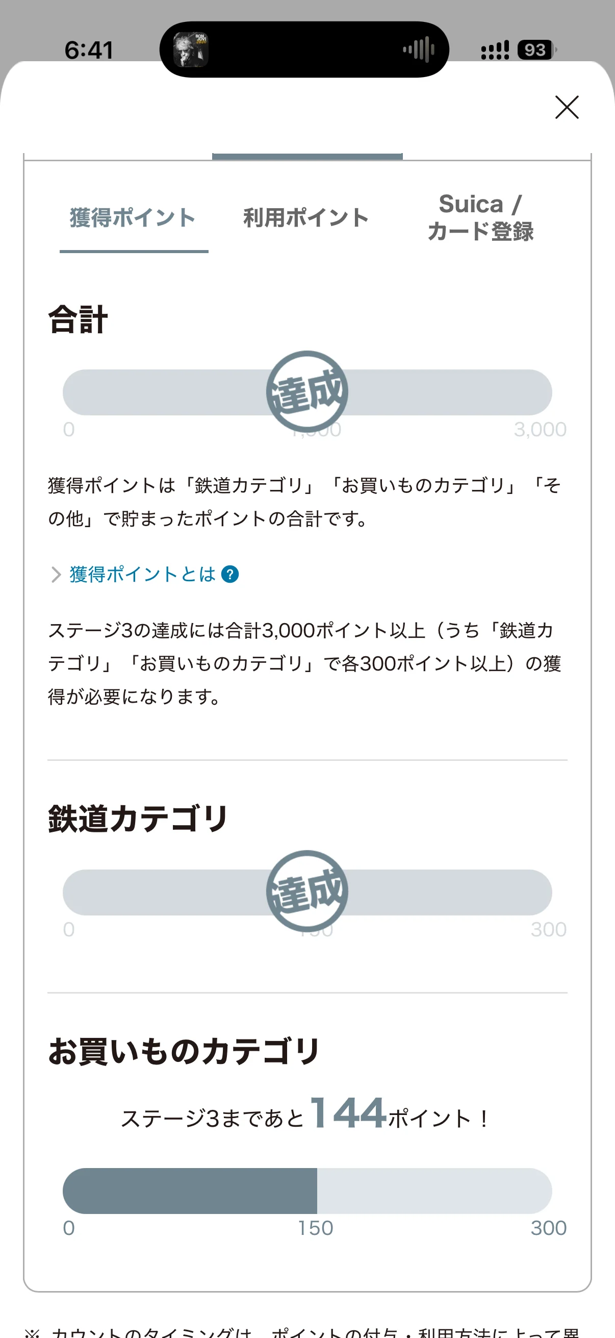 JRE 獲得ポイント