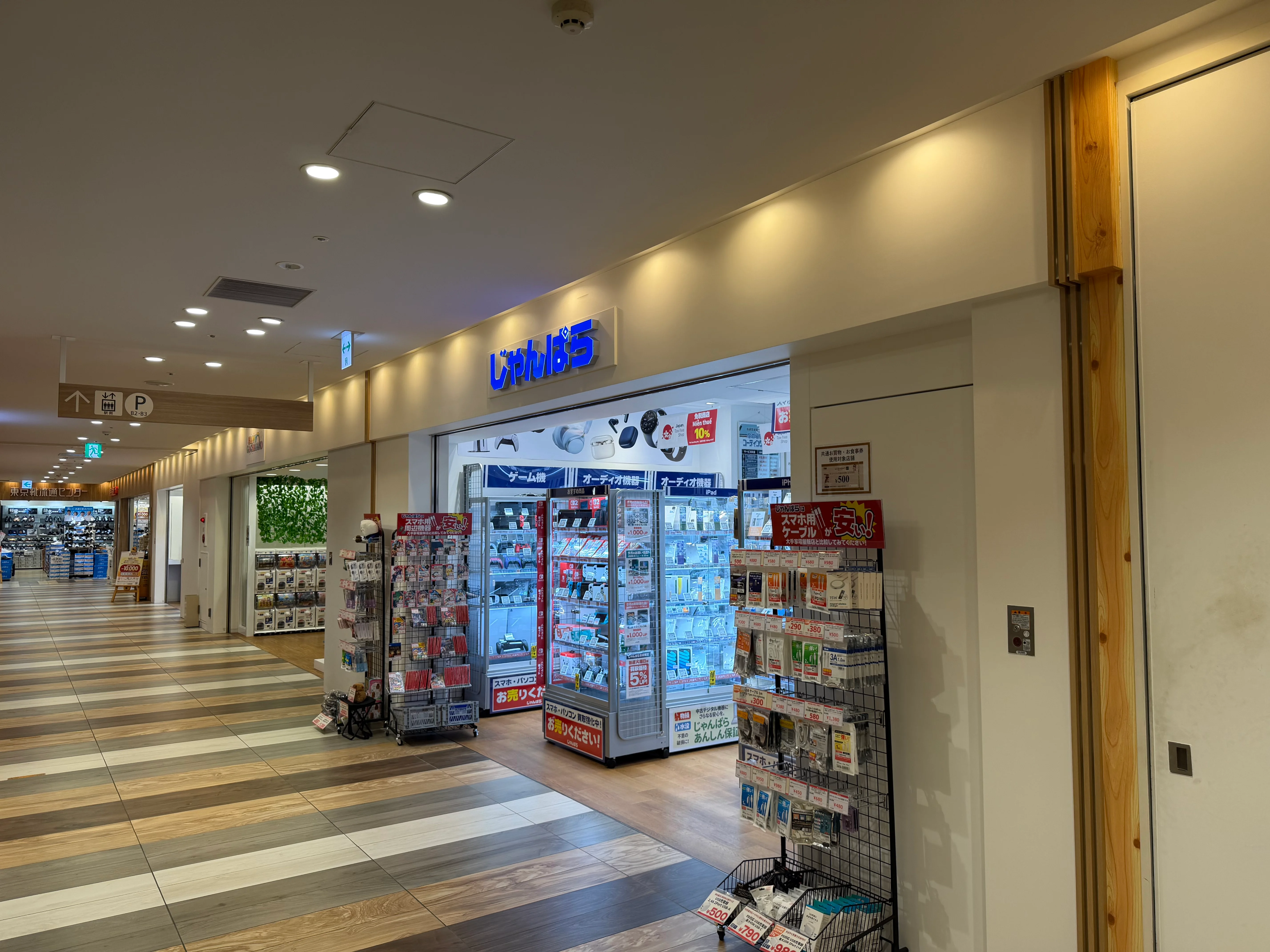 じゃんぱら府中店ができたので、利用頻度が極端に減ってしまった iPad Air M3 を売ってきた