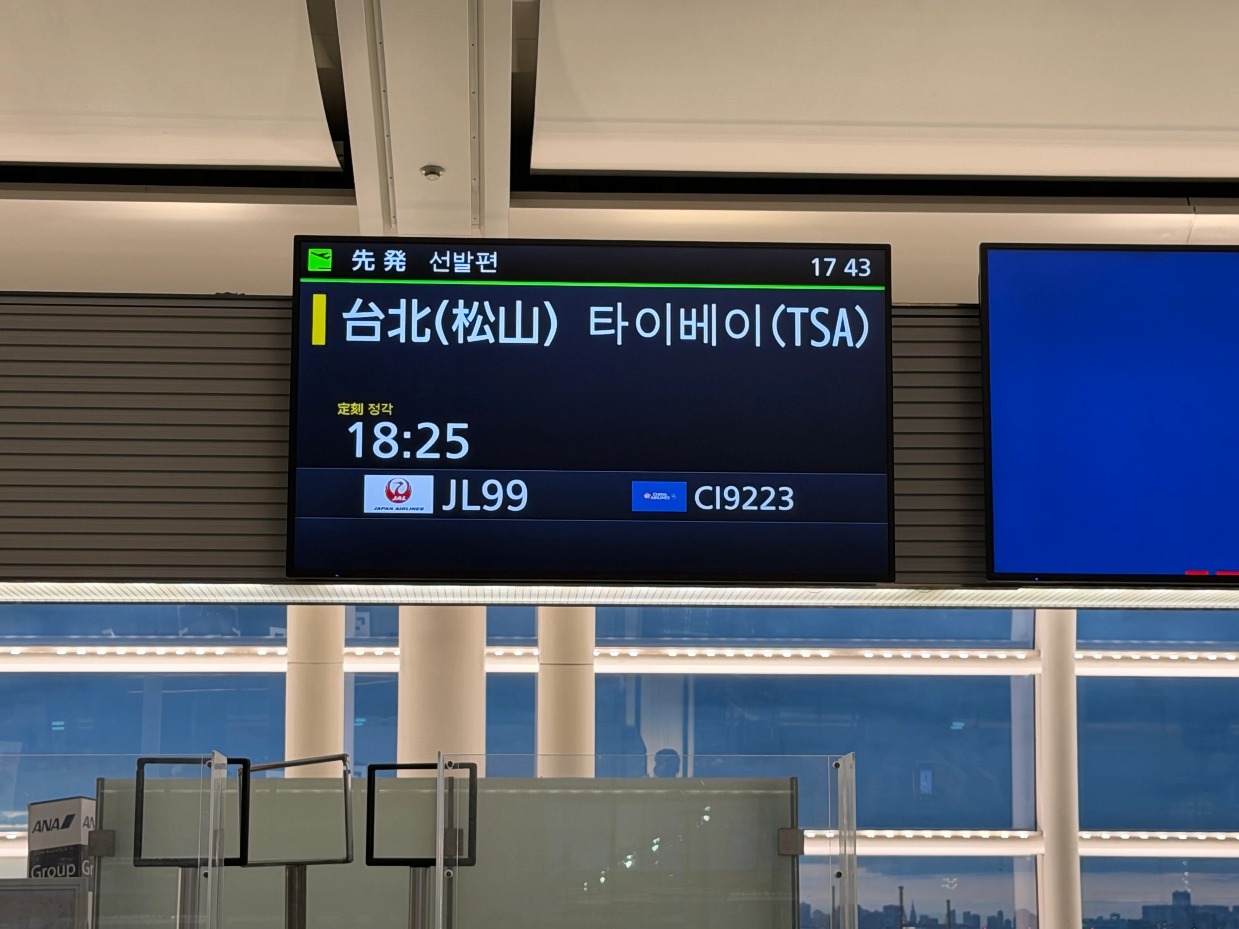 台湾に行ってきました - 台湾へのフライト編