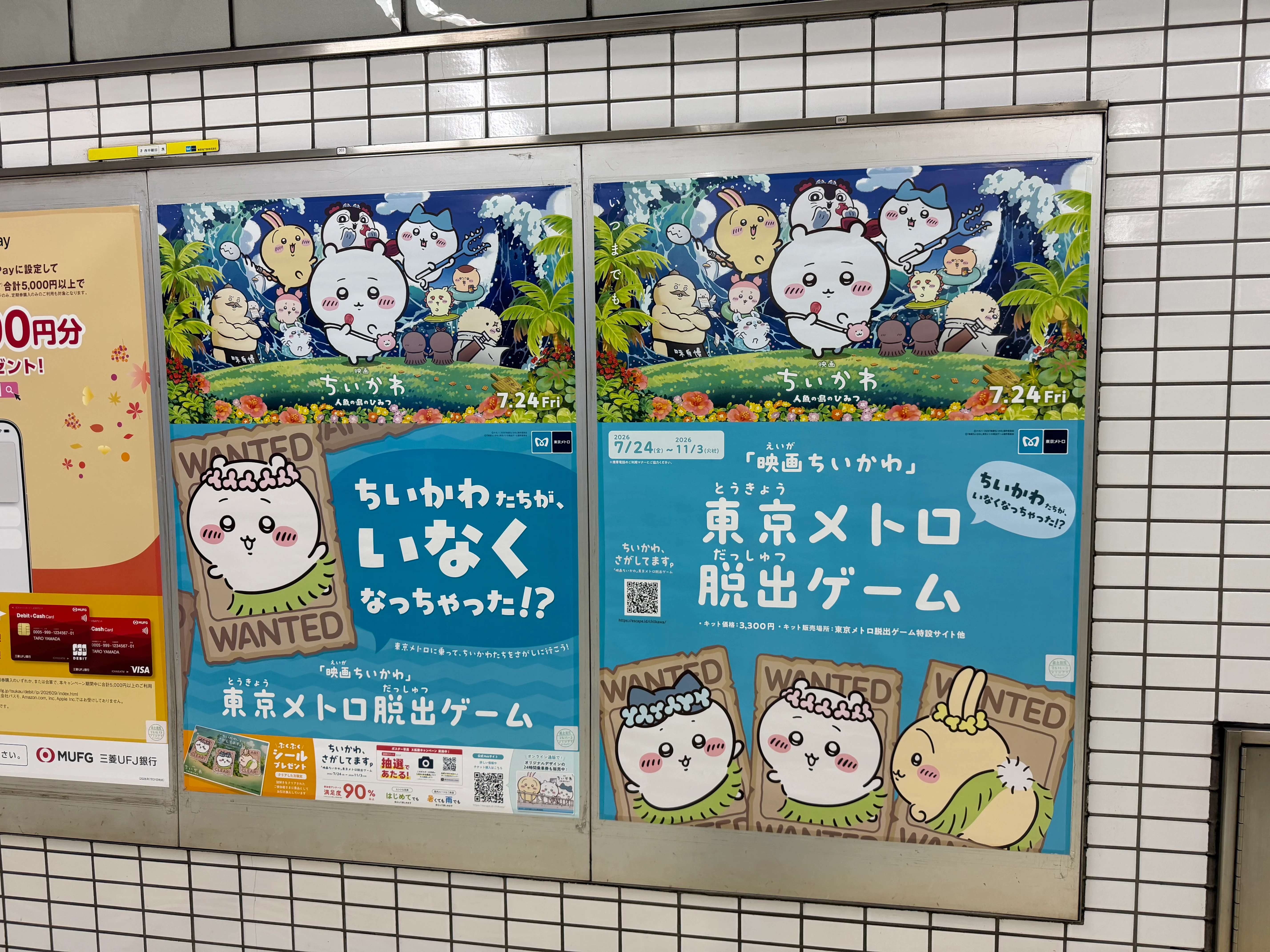 メトロのあちこちに看板があります