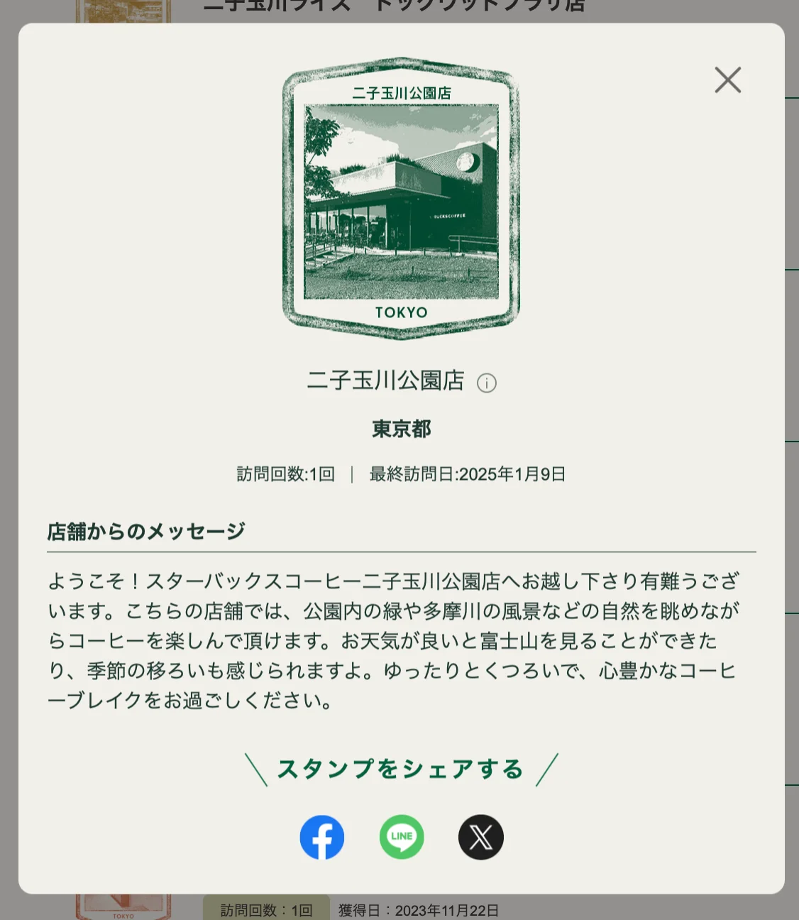 二子玉川公園店