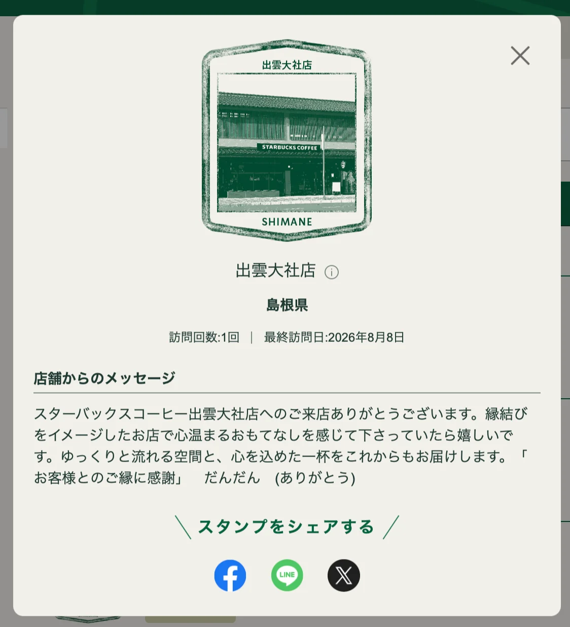 二子玉川公園店