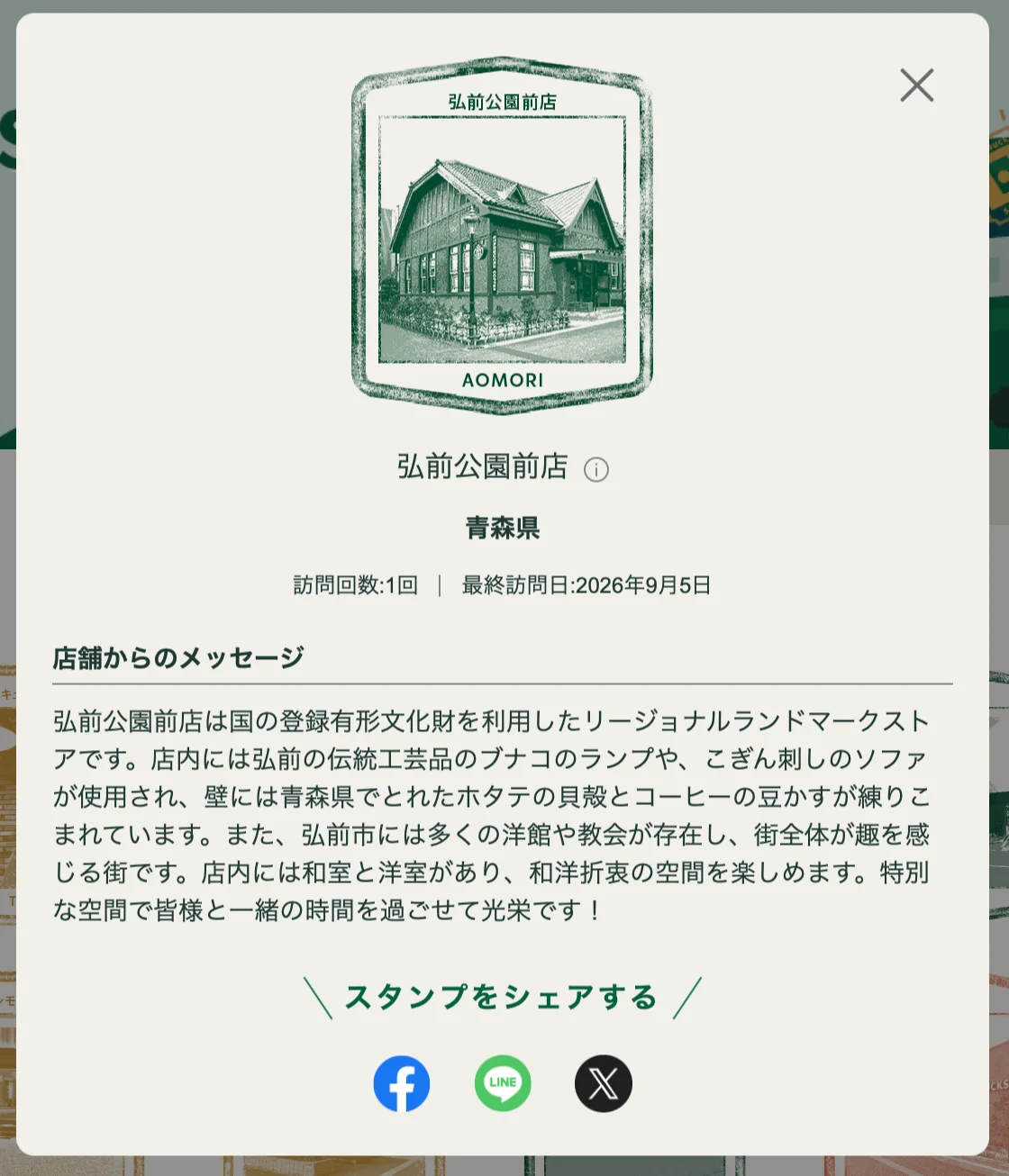 弘前公園前店