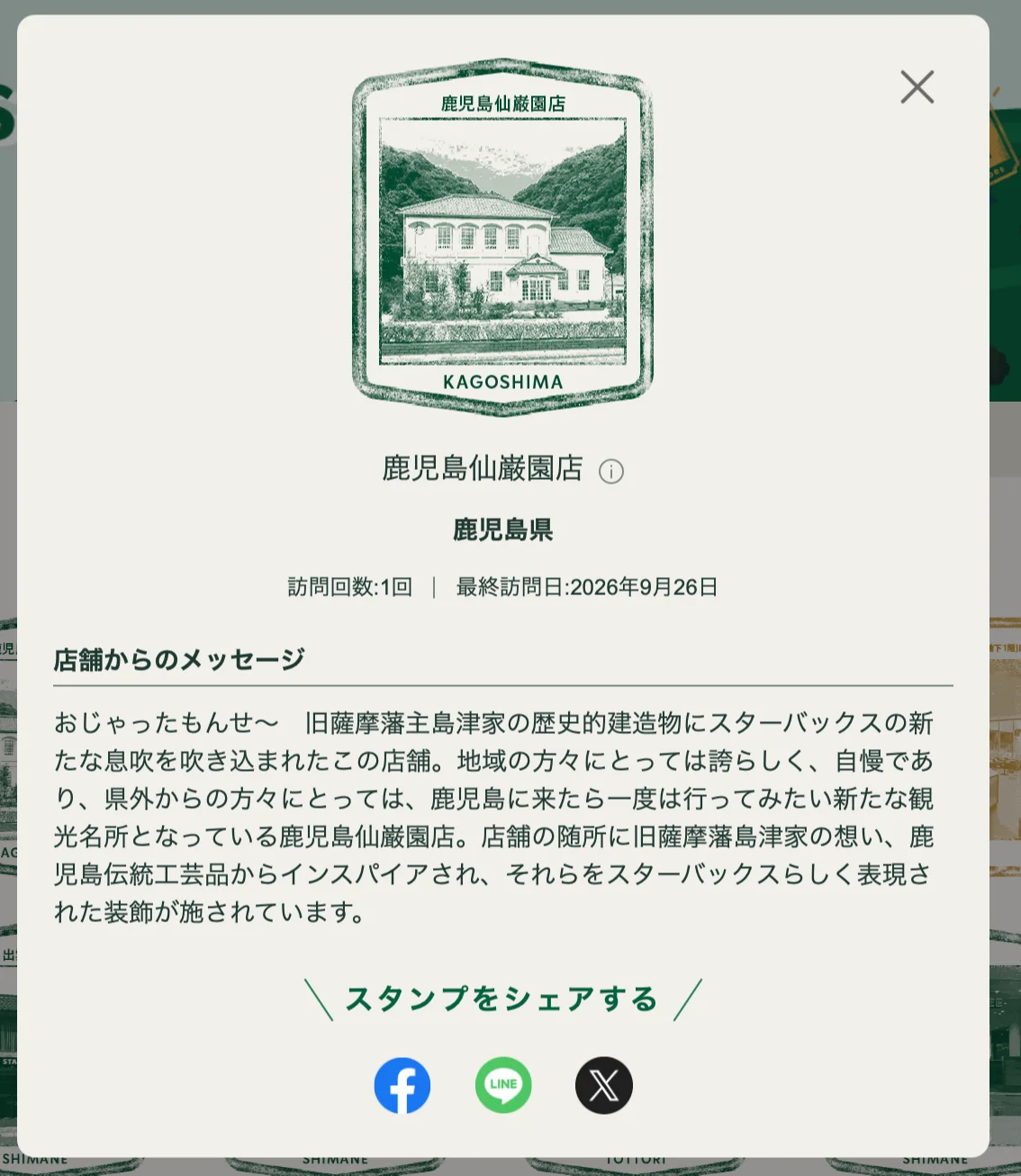 鹿児島仙巌園店