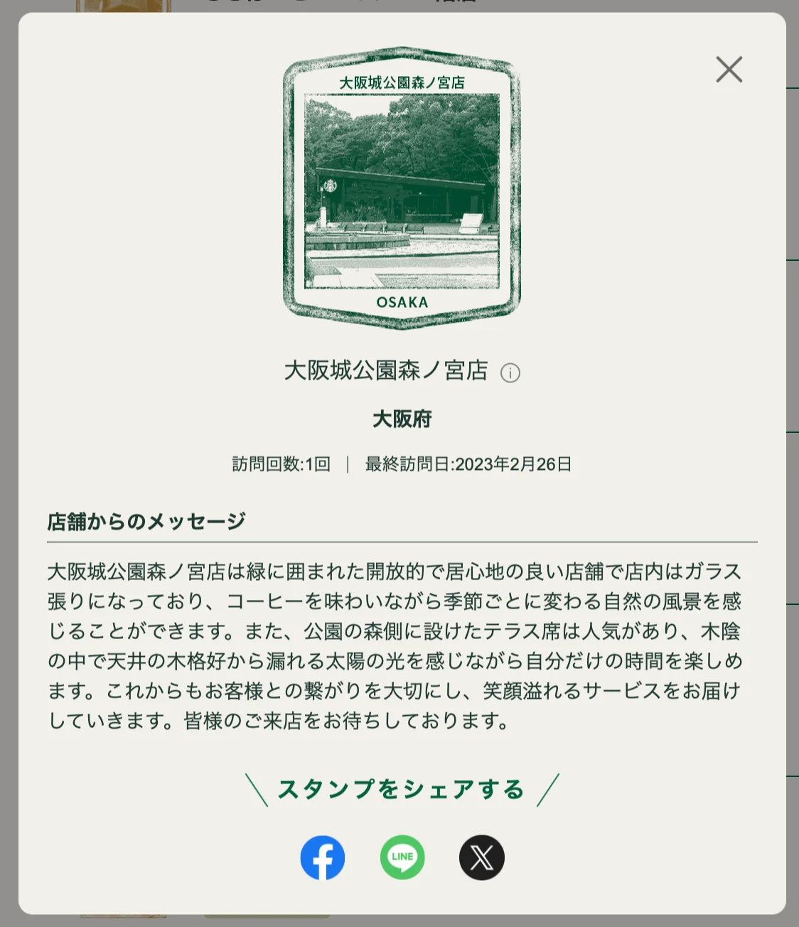 大阪城公園森ノ宮店