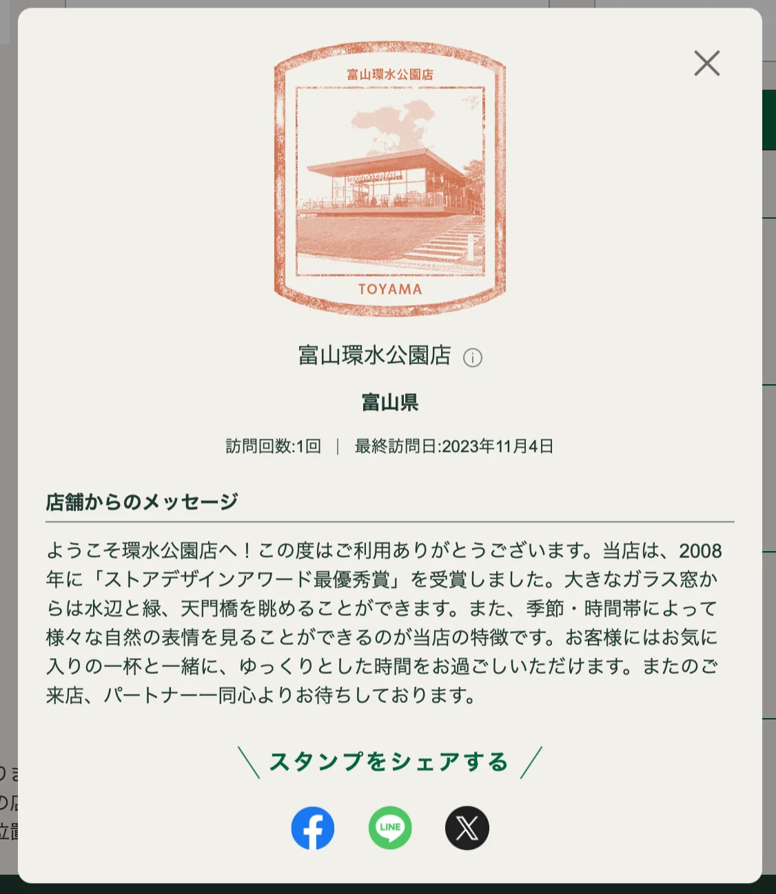 富山環水公園店